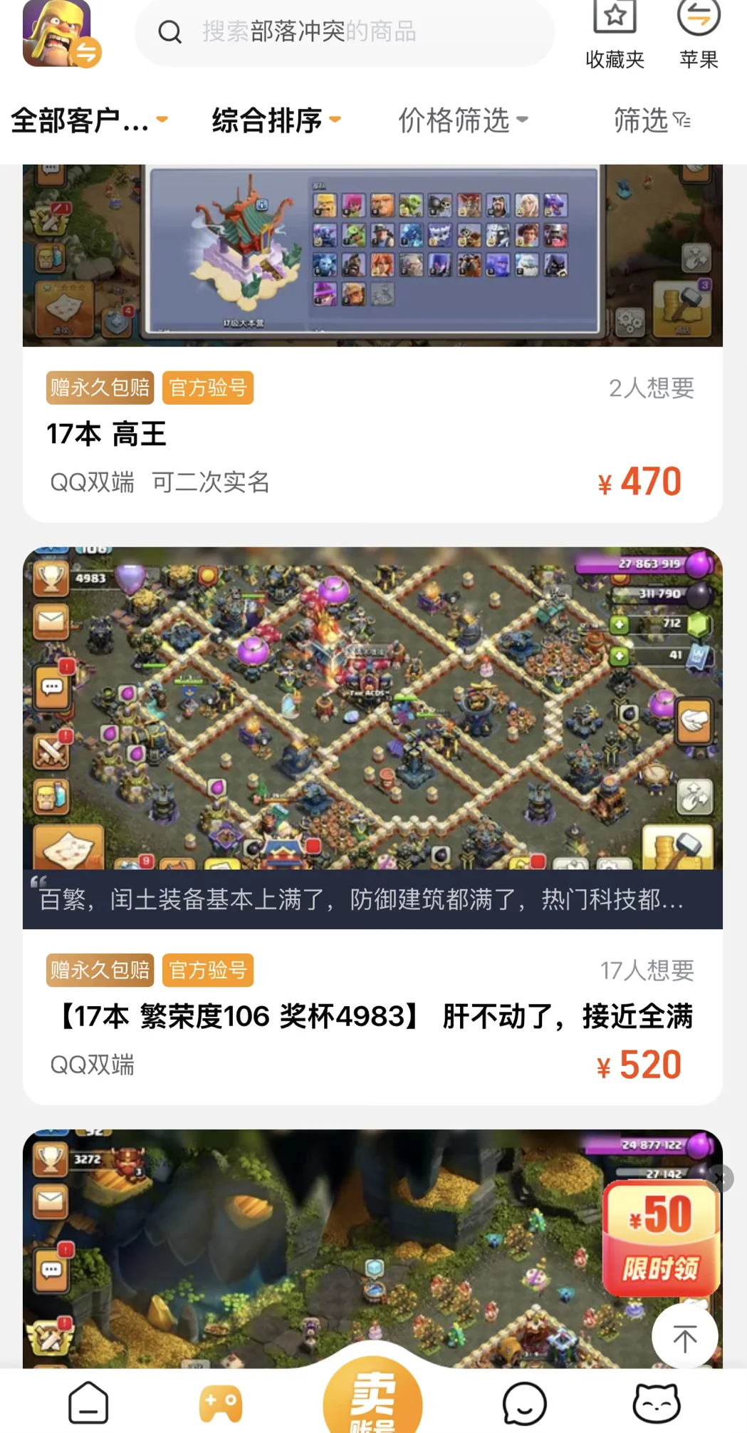 部落冲突全自动起号打金