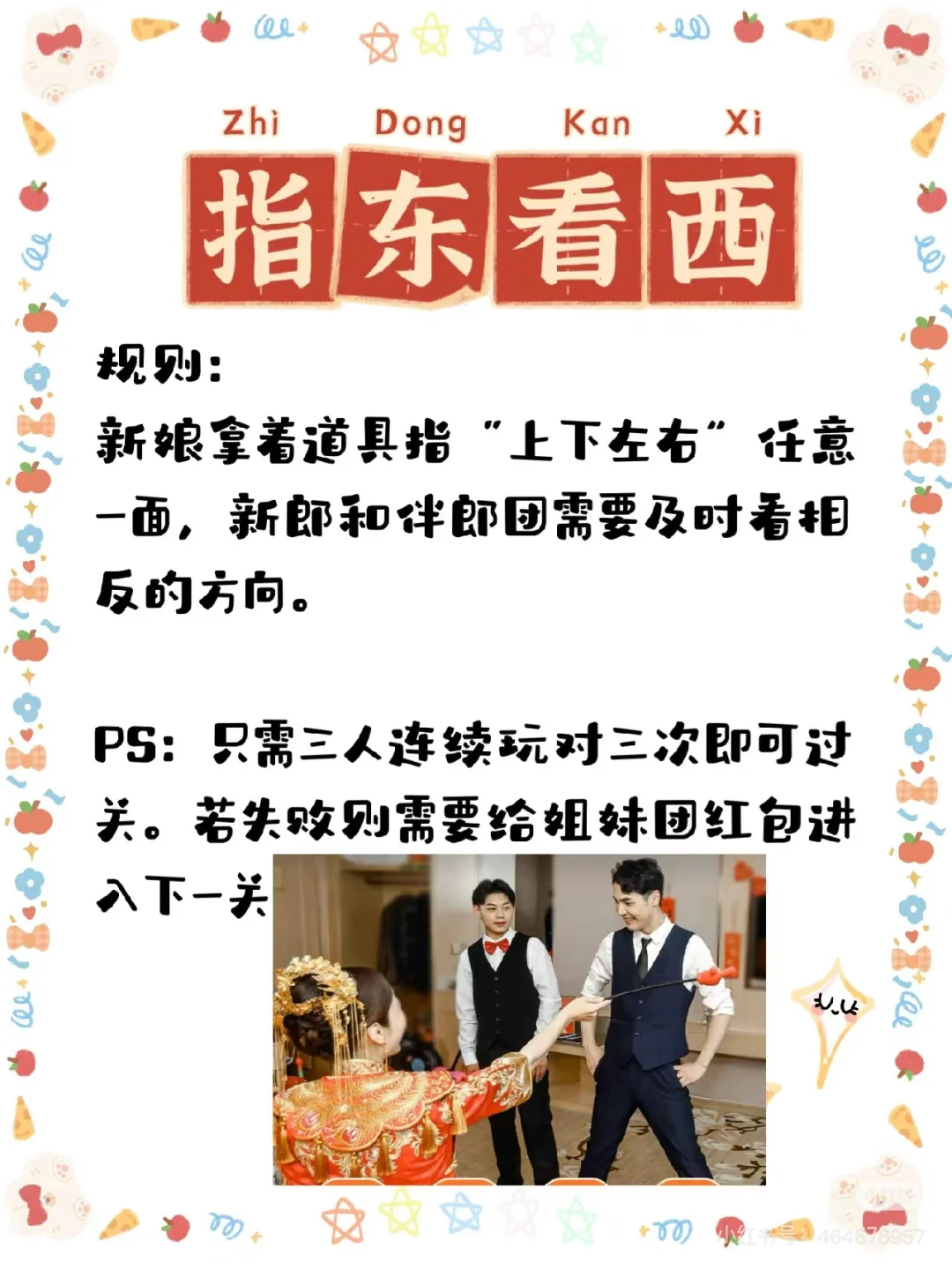 新鲜出炉的伴娘团接亲脚本，敬茶脚本来咯