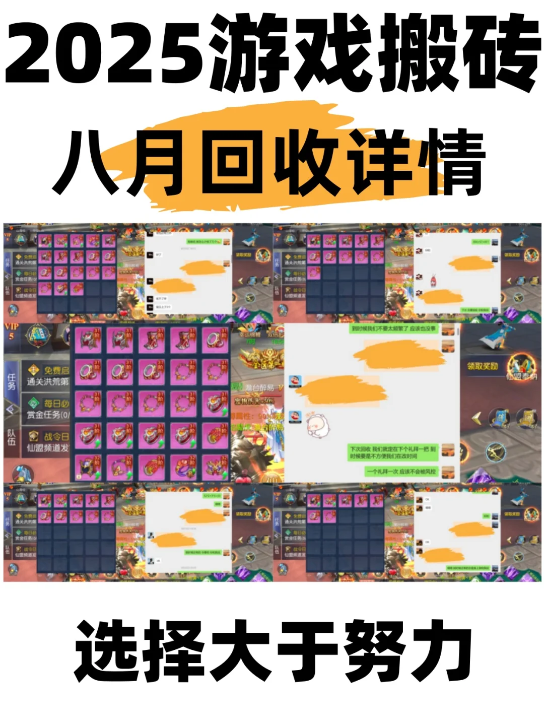 游戏搬砖党！避坑指南技巧，新手少走弯路