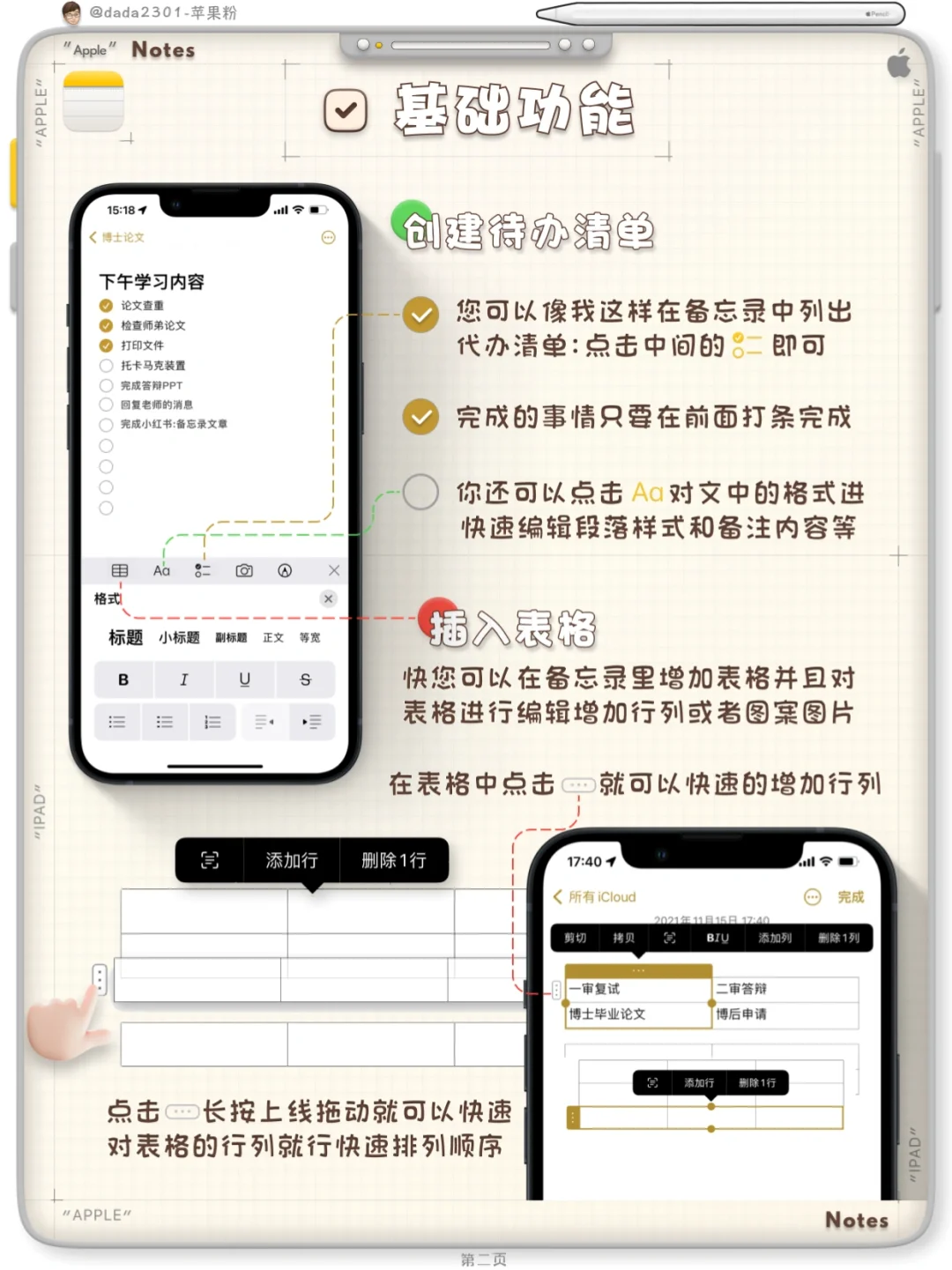 苹果备忘录APP🎀您真的会用吗?