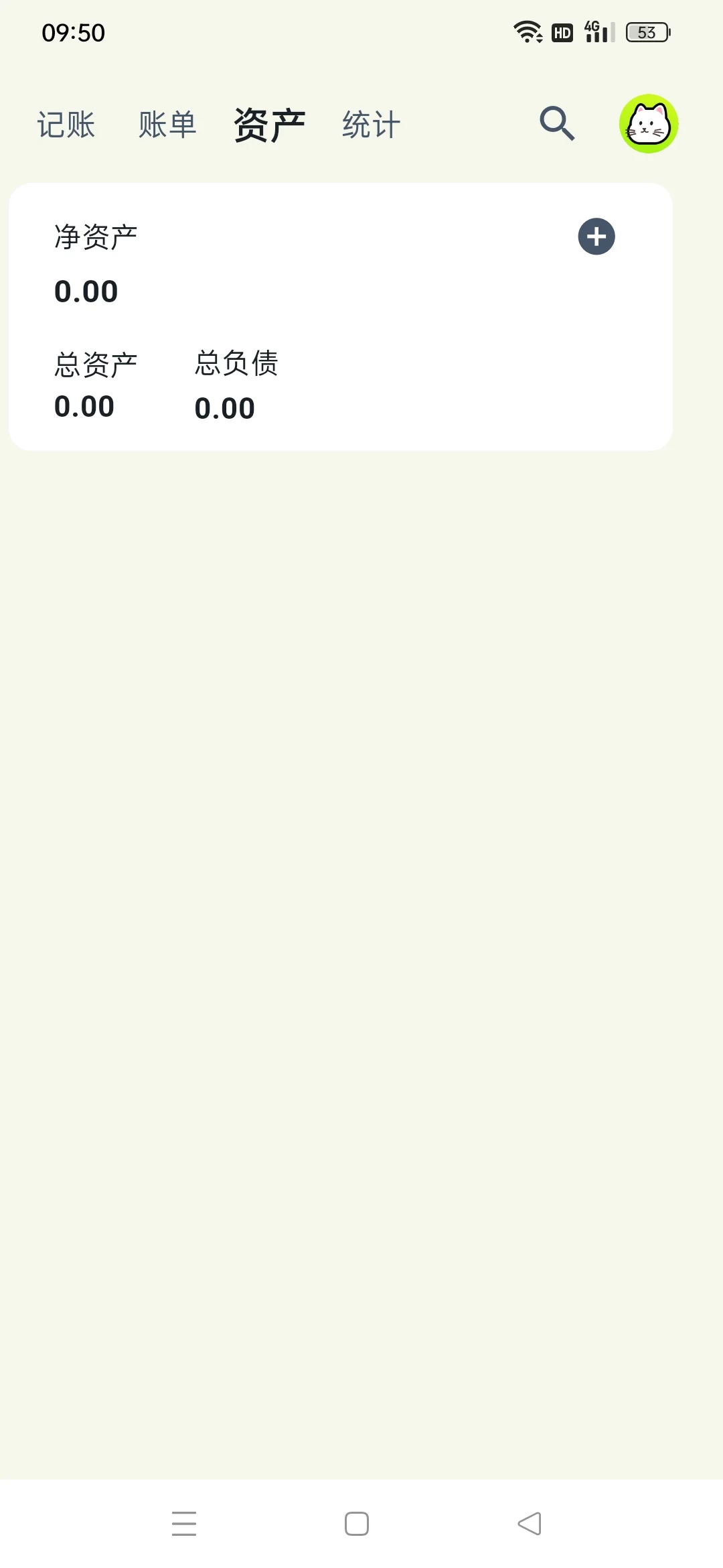 发现一个好用的记账APP