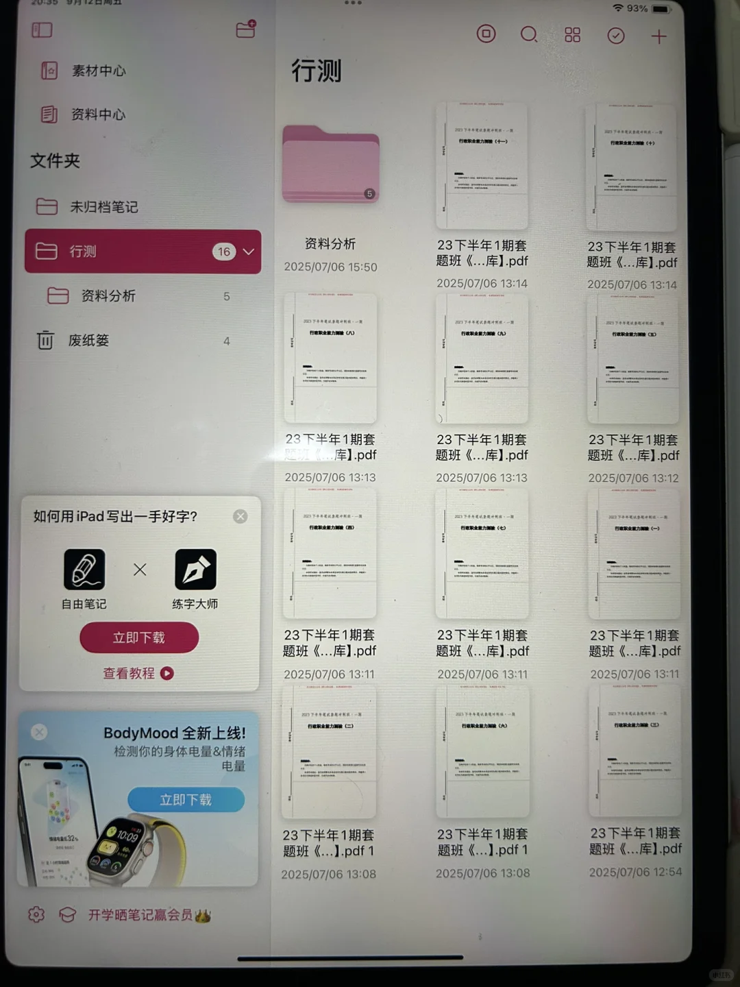 不是 这么好用的软件竟然免费？