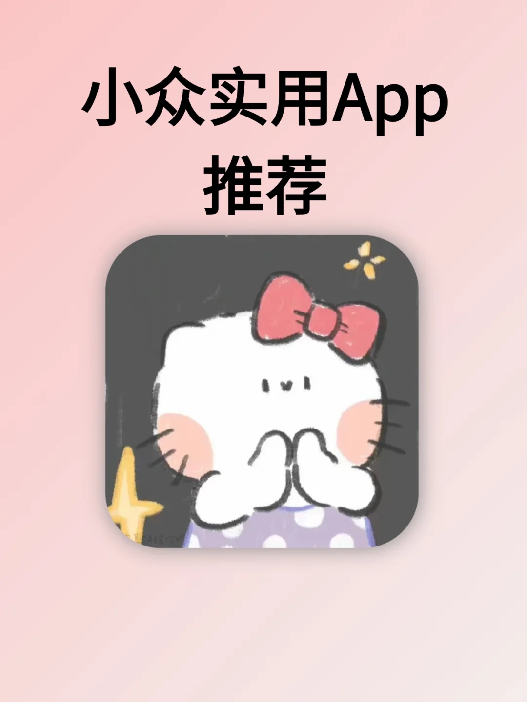 5款小众实用APP，每一个都让生活UPUP！