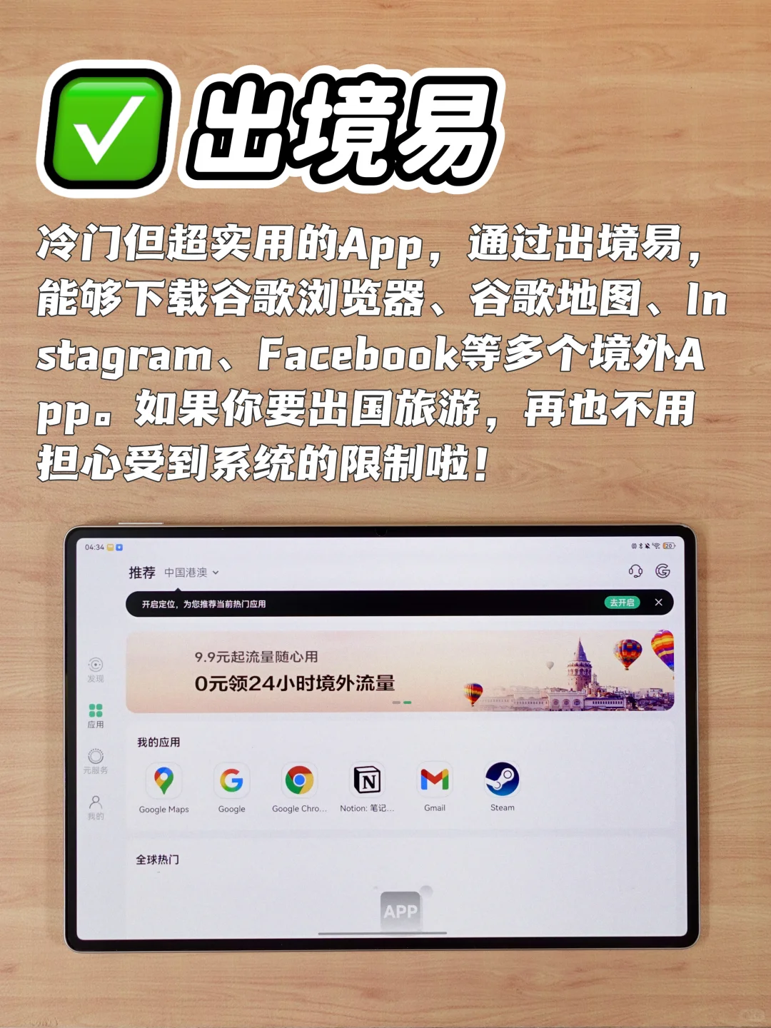 华为平板必装的十大APP，用过的人都说好！