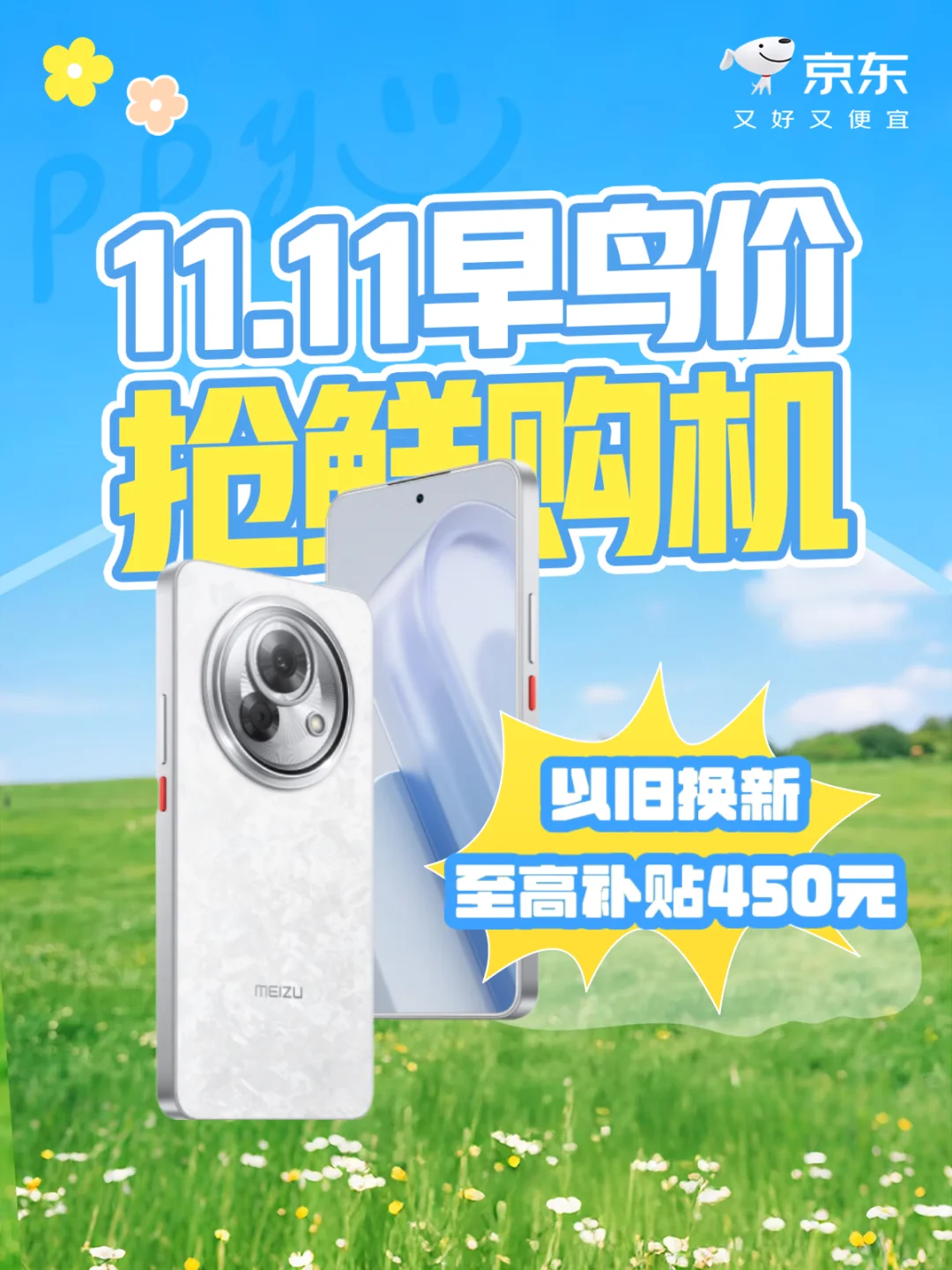 🎁换手机啦!📣11.11狂欢抢鲜购!