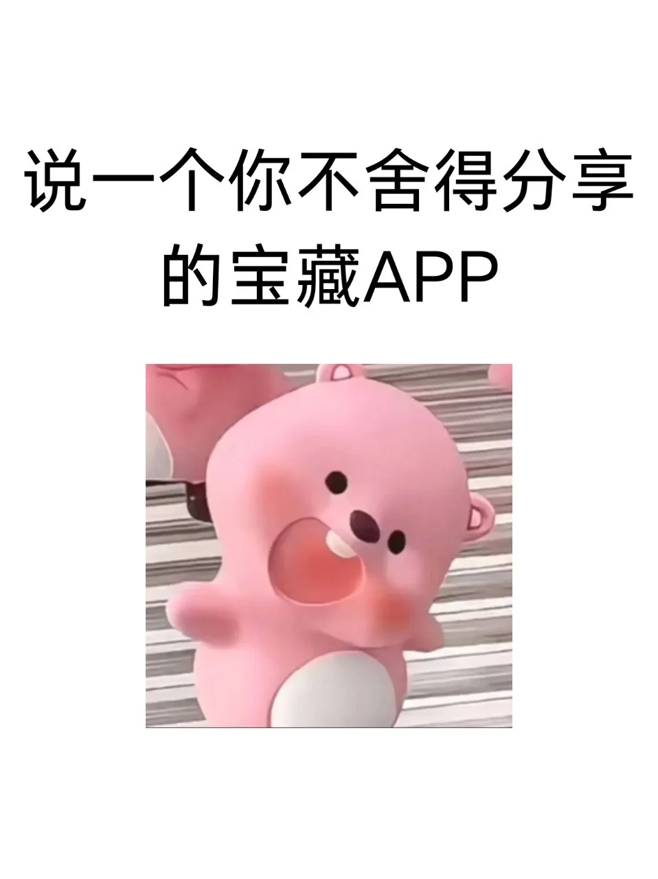 说一个你不舍得分享的宝藏APP