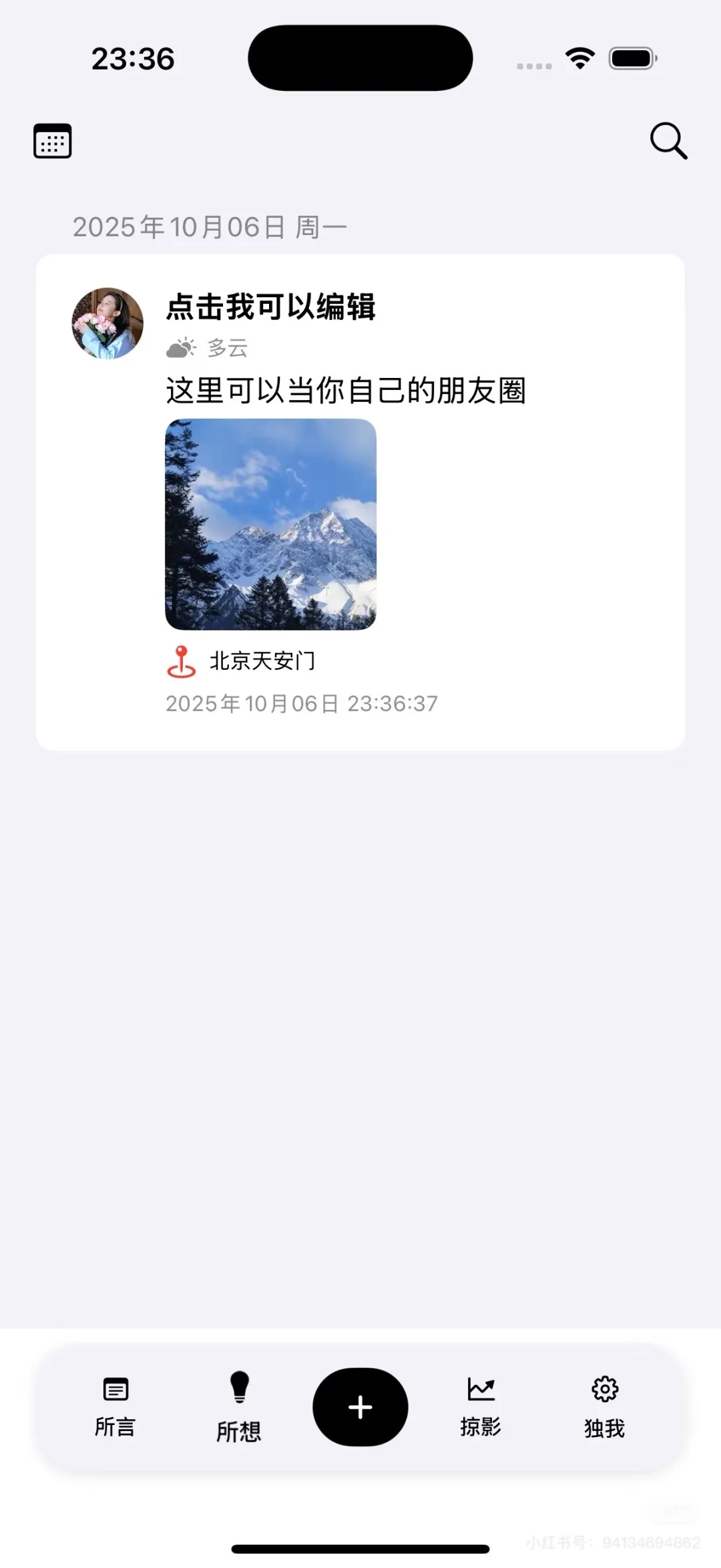 独白小众app