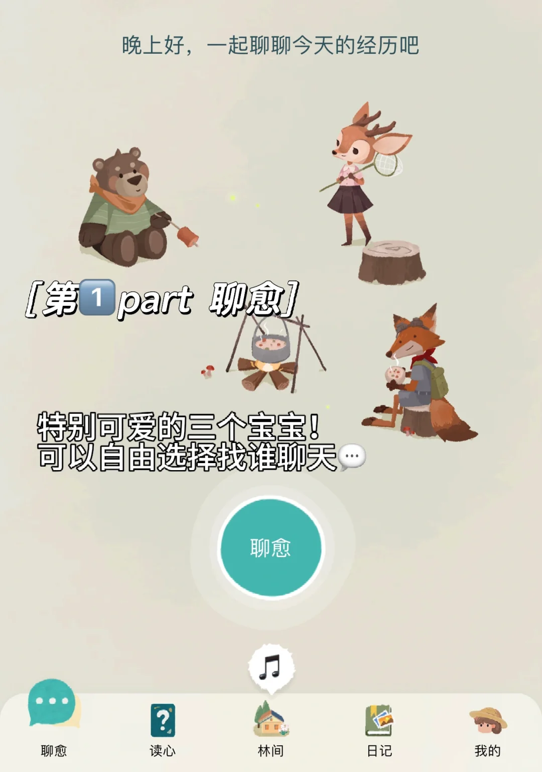 i人的小伙伴～e人的加油站⛽️互动感app推荐😽