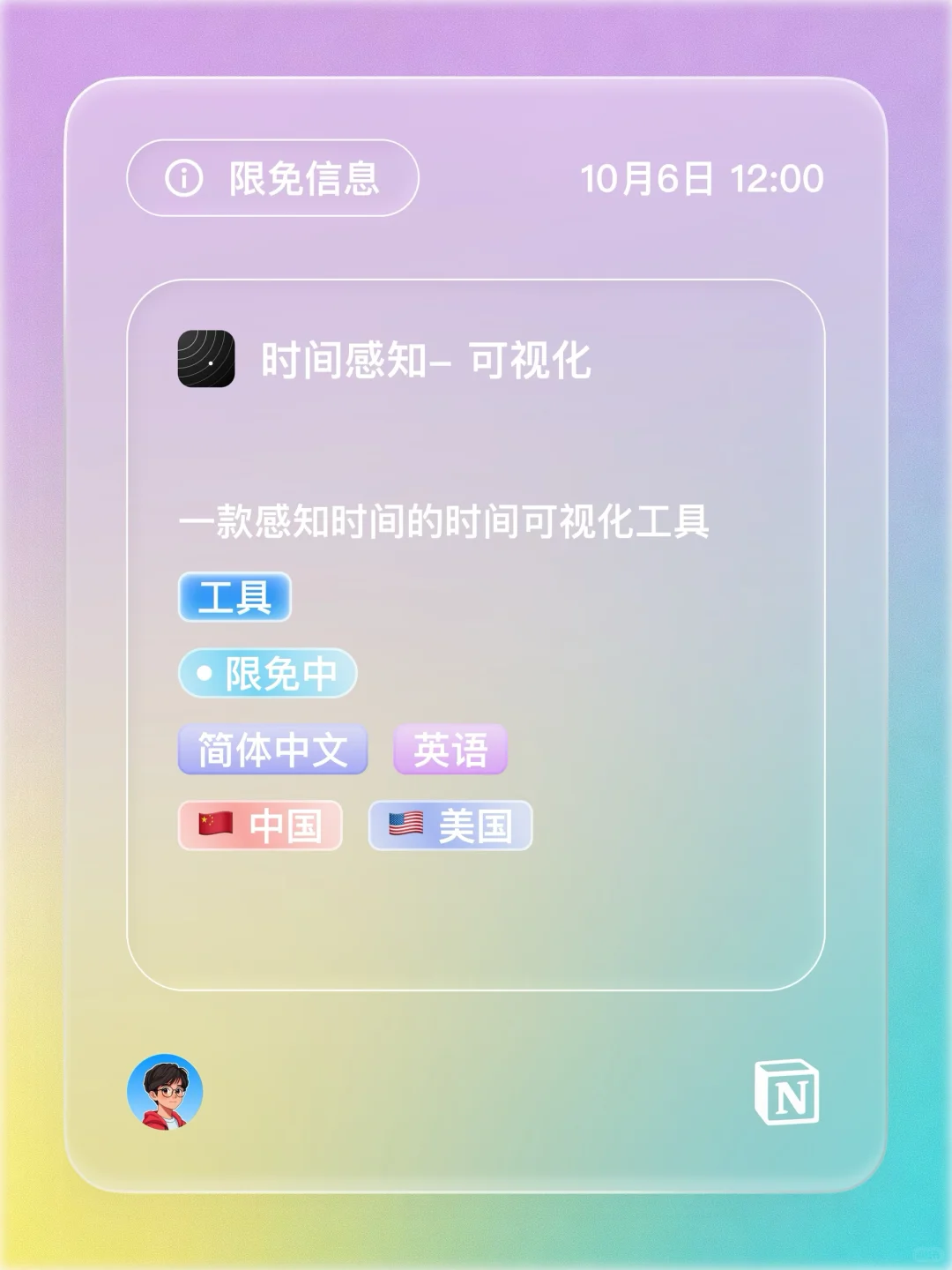 iOS 限免 - 时间可视化 限免已返场