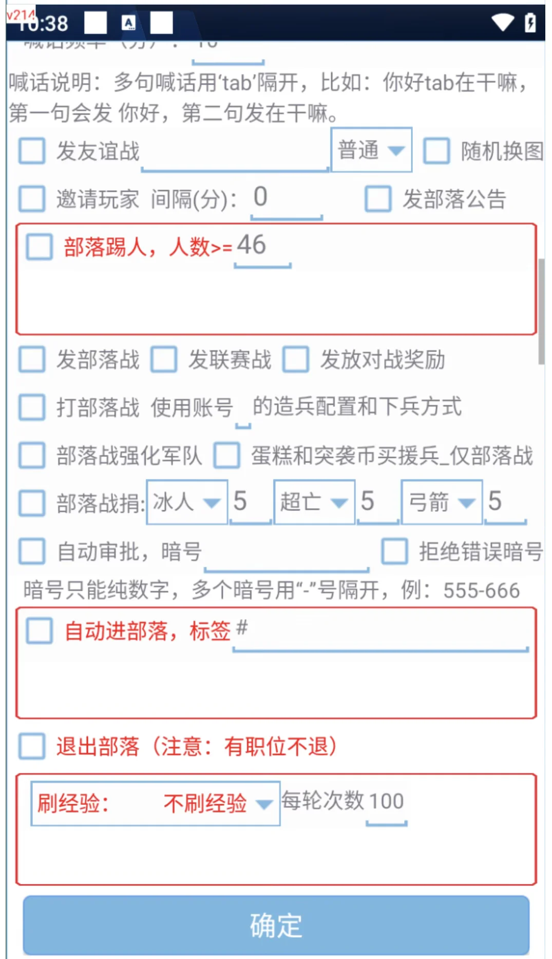 部落冲突全自动起号打金