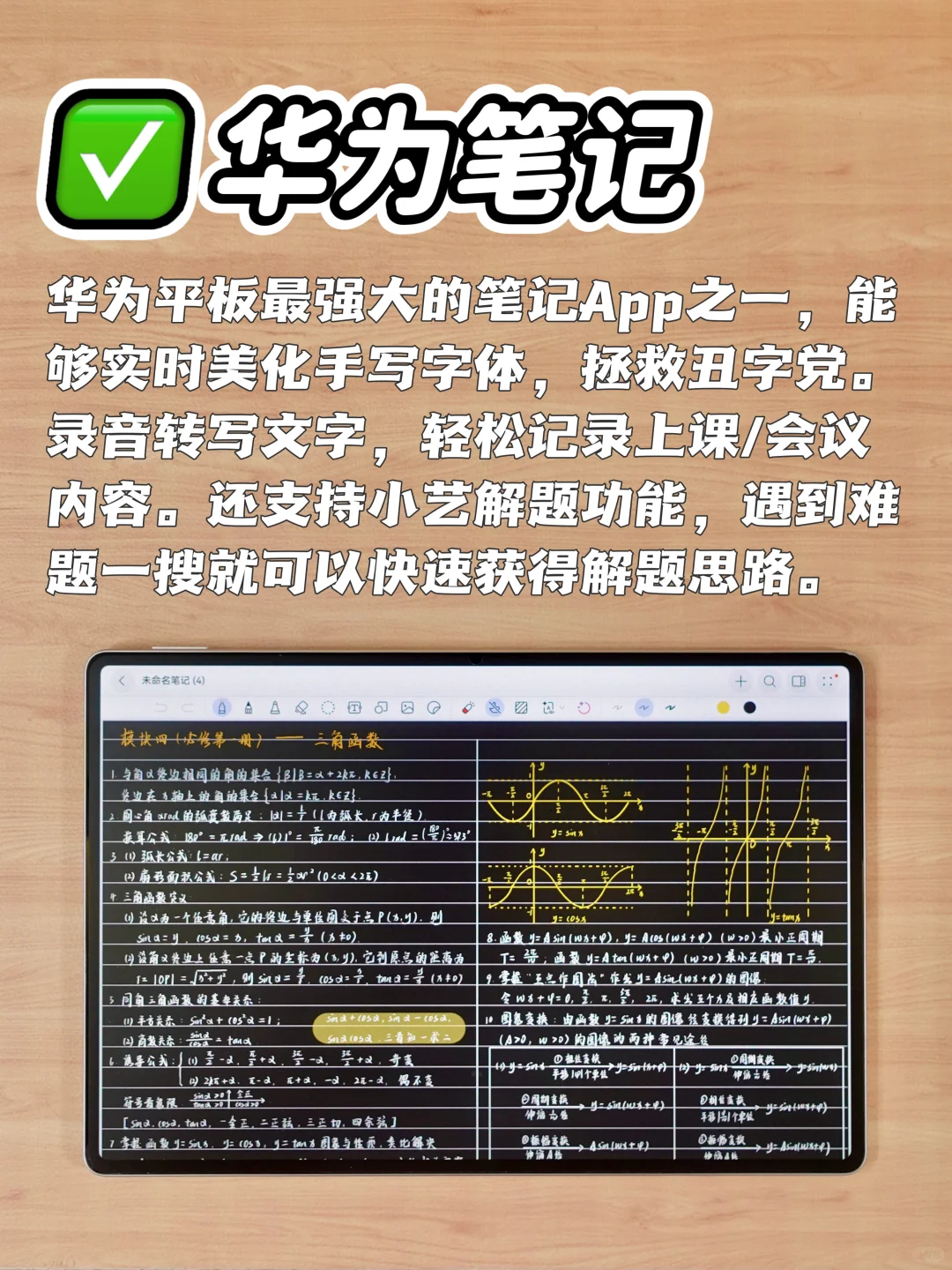 华为平板必装的十大APP，用过的人都说好！