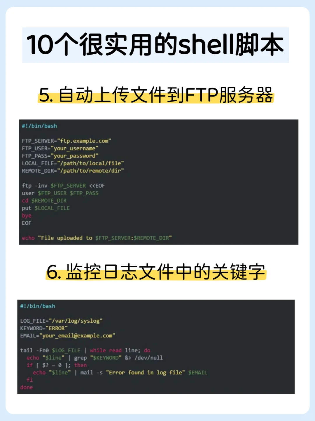 10个很实用的Shell脚本，运维一定要会！