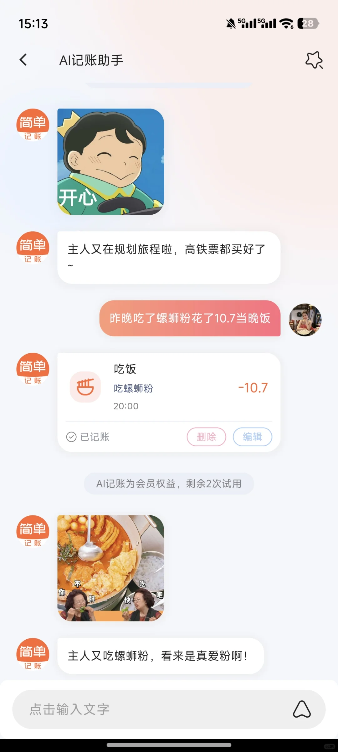 简单记账free领~🥰