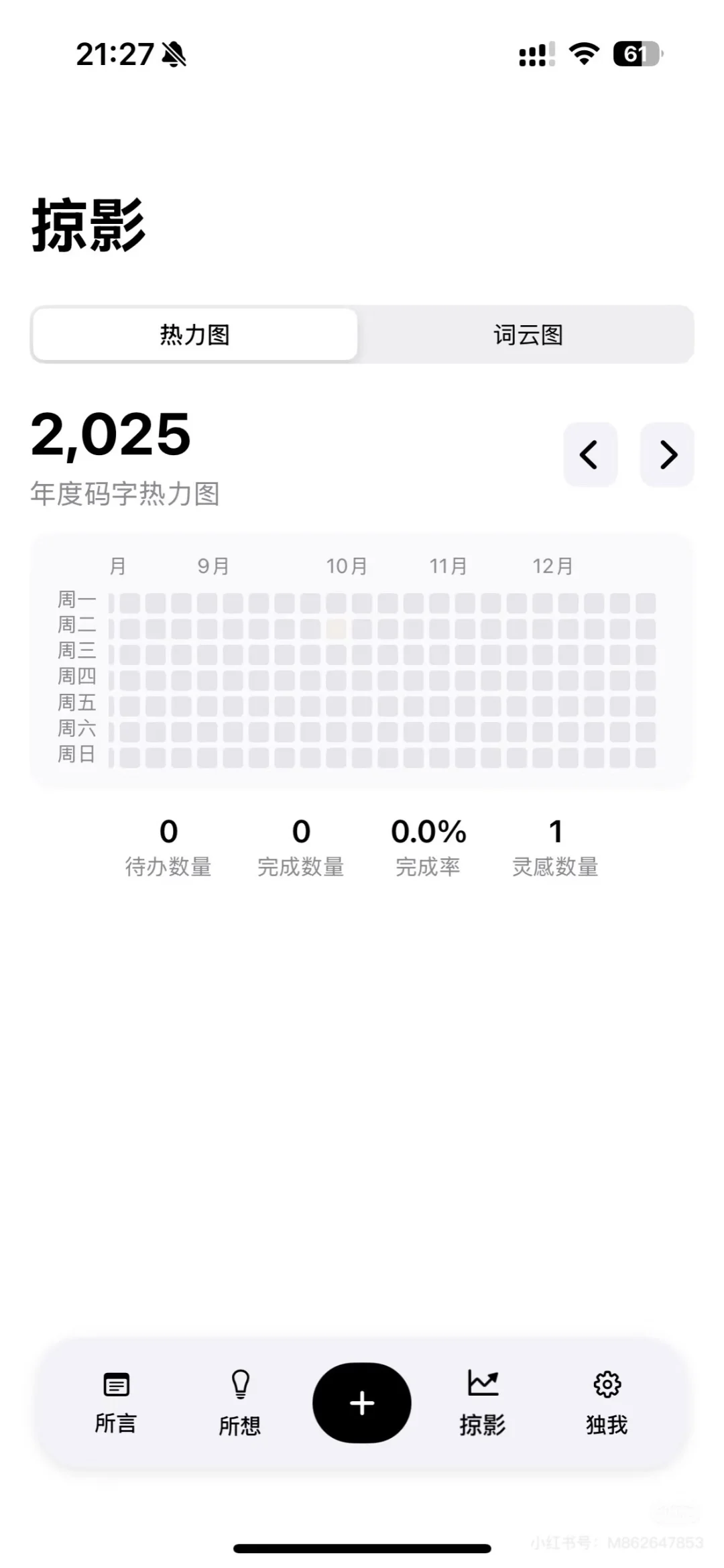 独白小众app