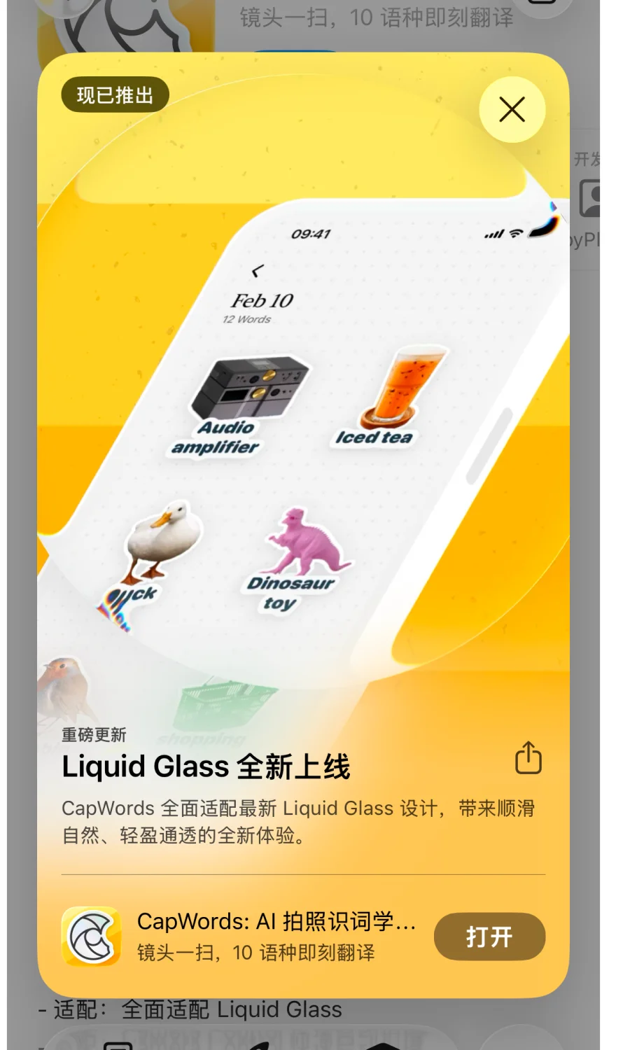 液态玻璃🫧第一批适配iOS 26 的App