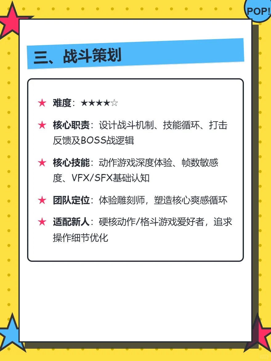 游戏策划岗位全解析
