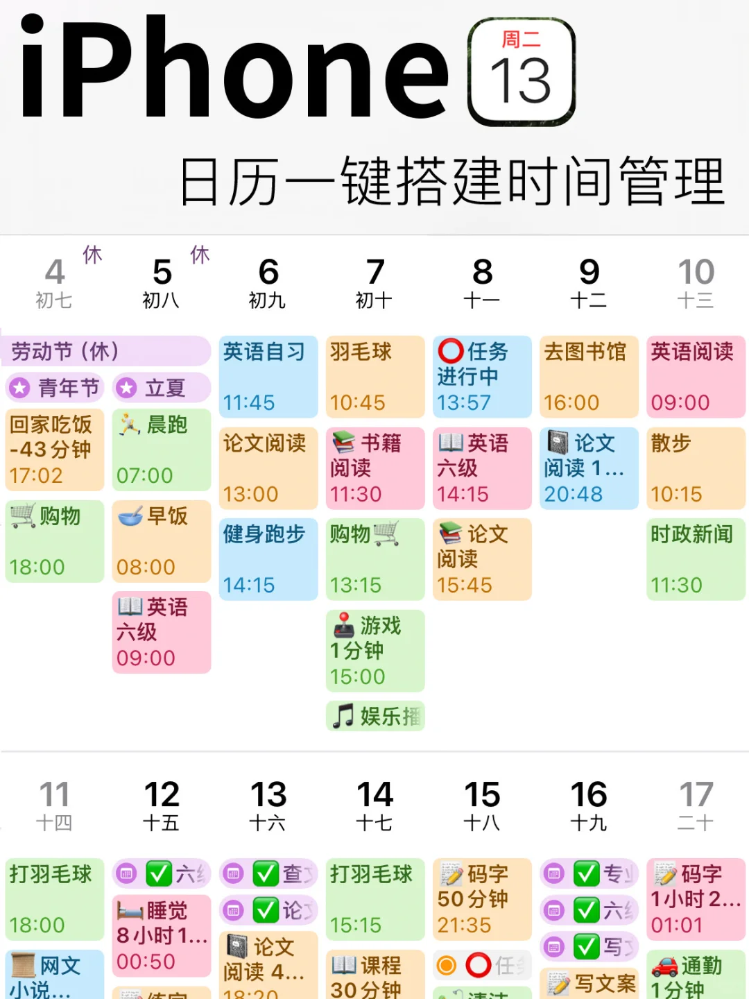 1%人才知道的苹果用法，原生时间记录太绝了！