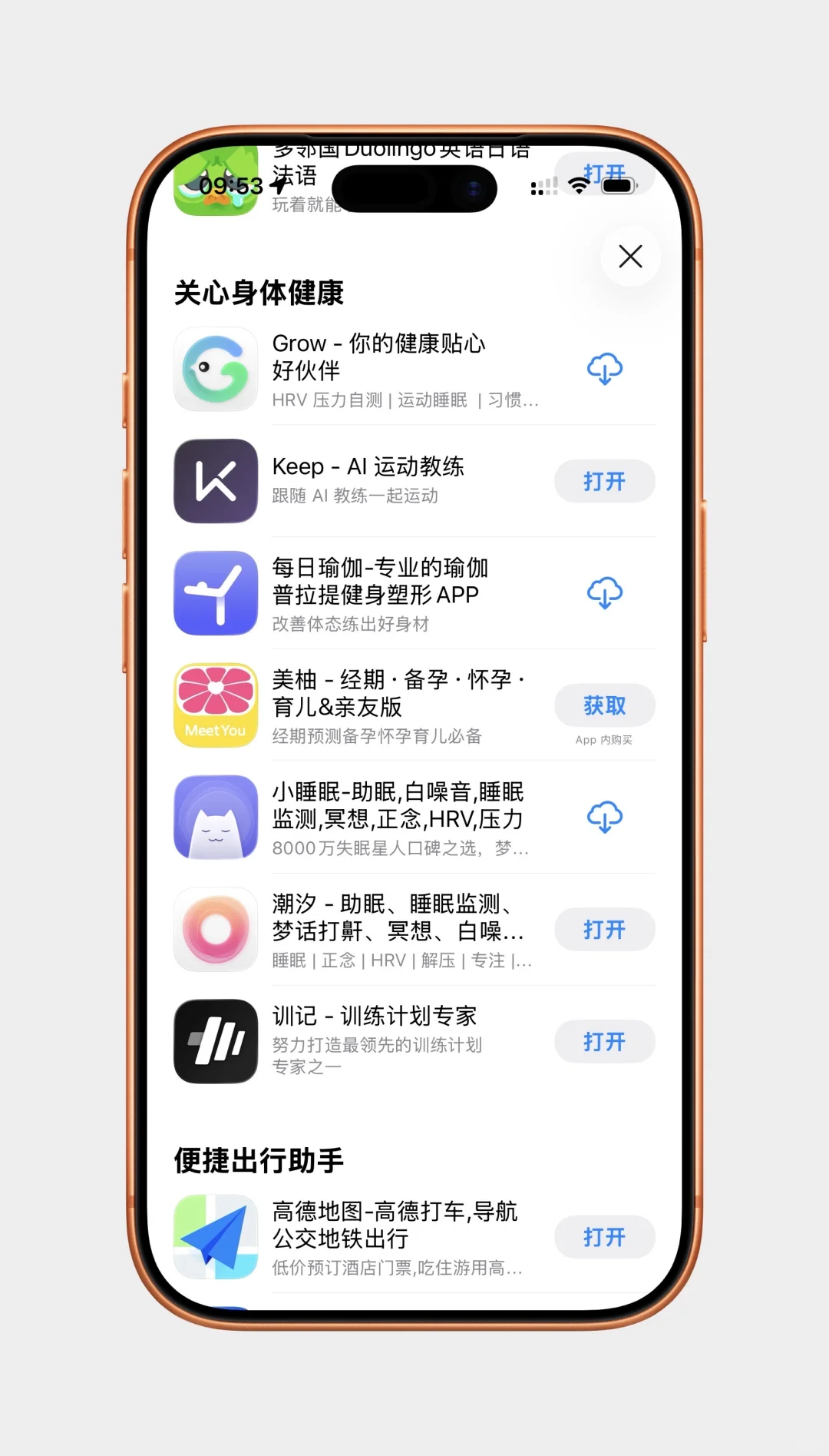 第一次入选“iPhone 装机必备”