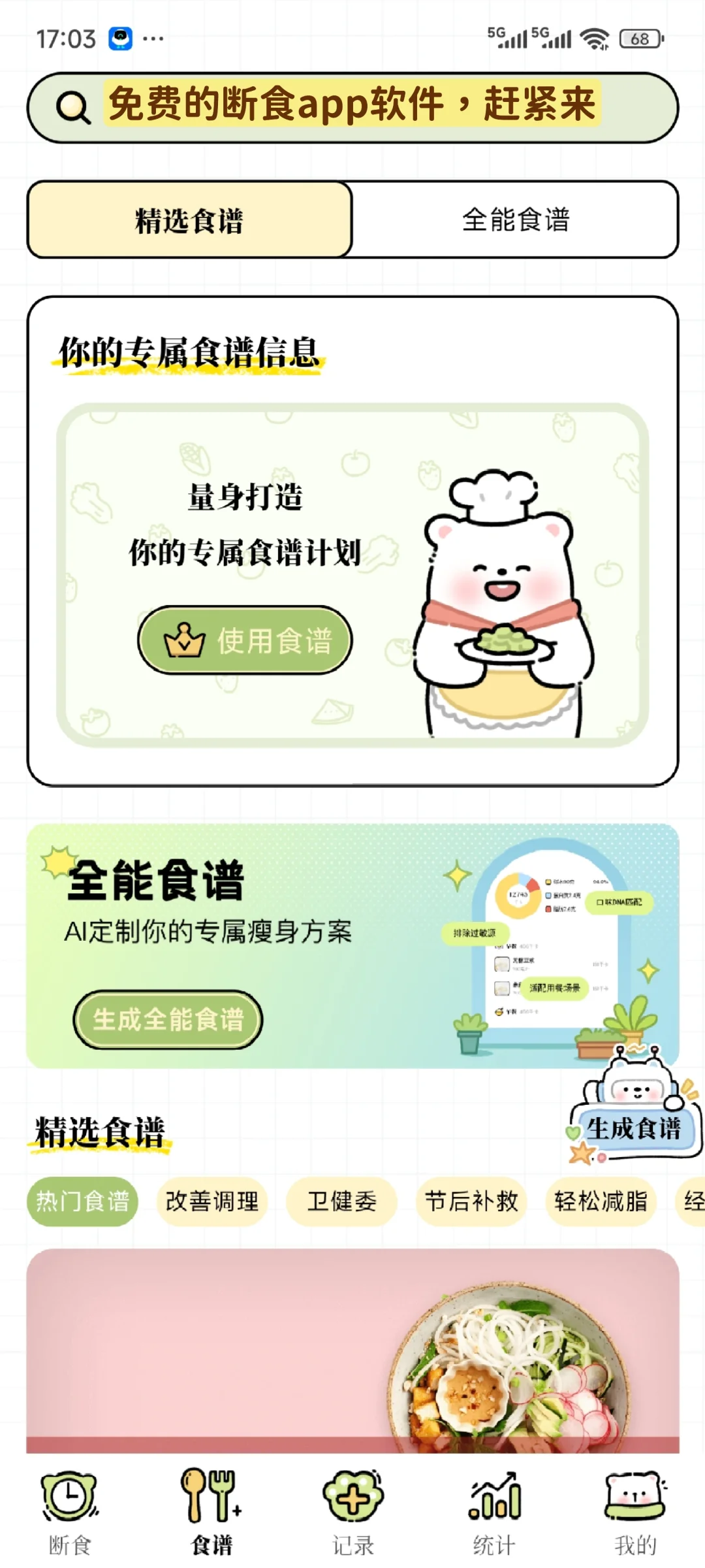 免费减脂app分享，赶紧来
