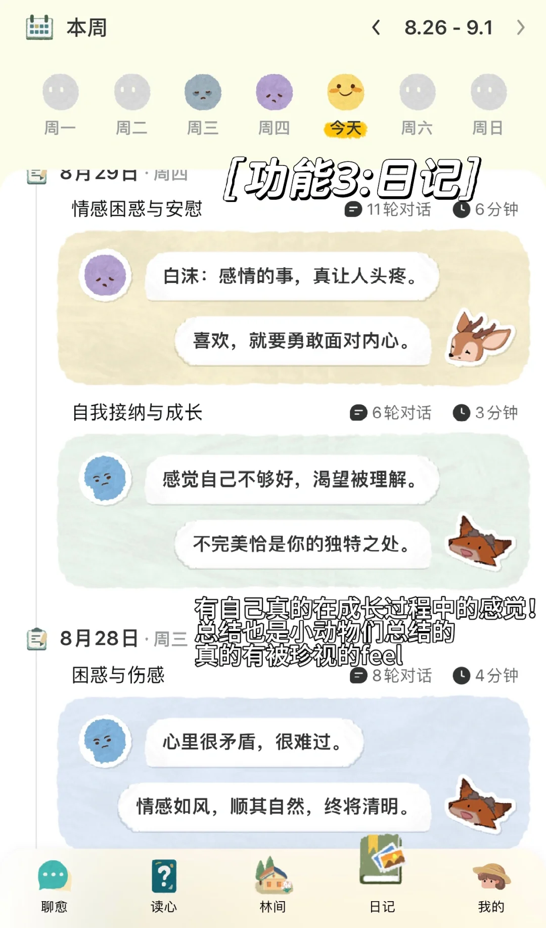 i人的小伙伴～e人的加油站⛽️互动感app推荐😽