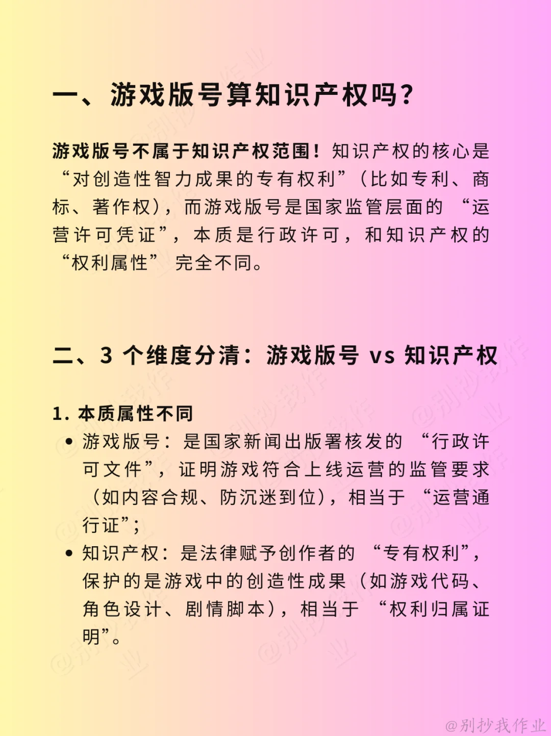 每天一个知识产权小知识 —— 游戏版号