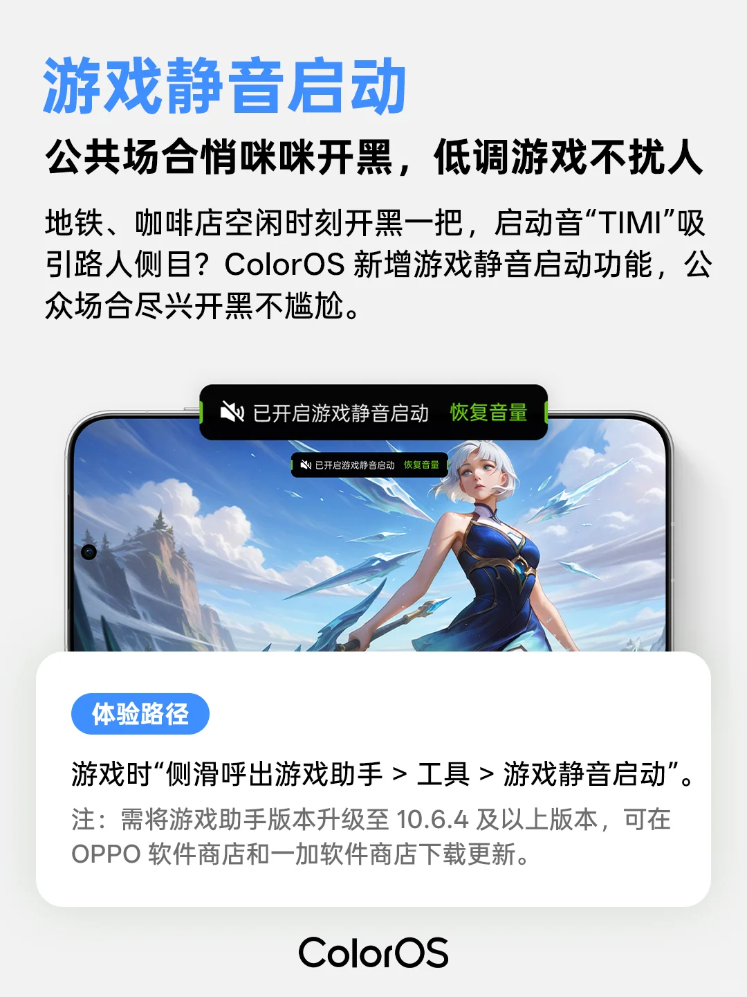 OPPO 上新这些游戏功能，暑假开黑用起来！