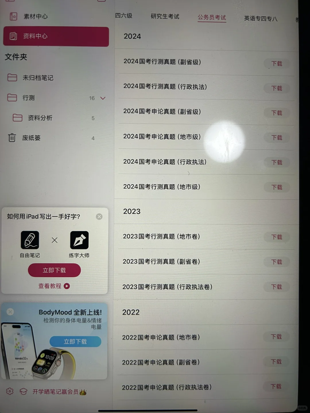 不是 这么好用的软件竟然免费？