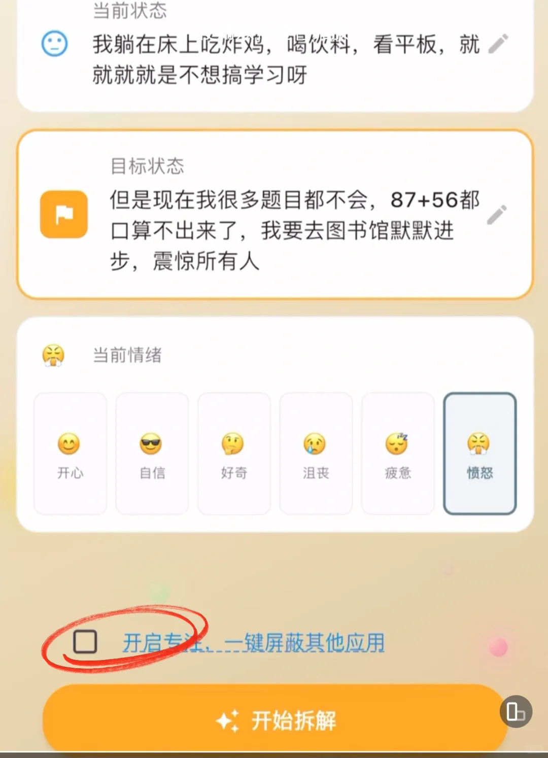 拿 AI 拯救你，ADHD 拖延症
