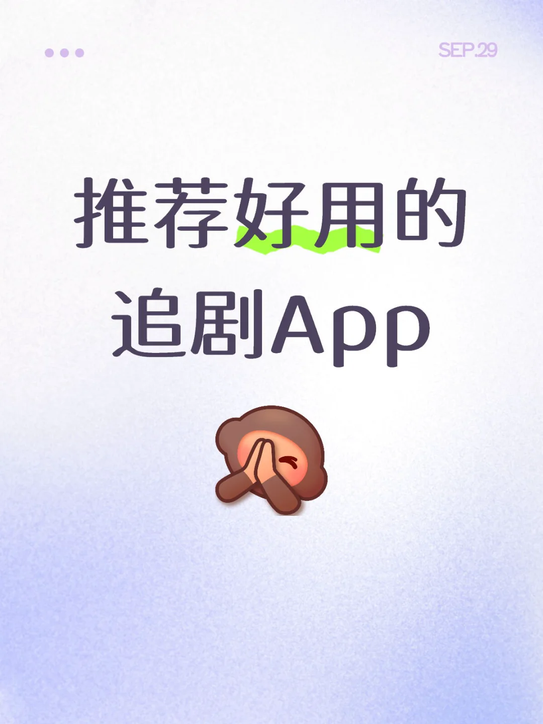 🇲🇾好用的追剧App