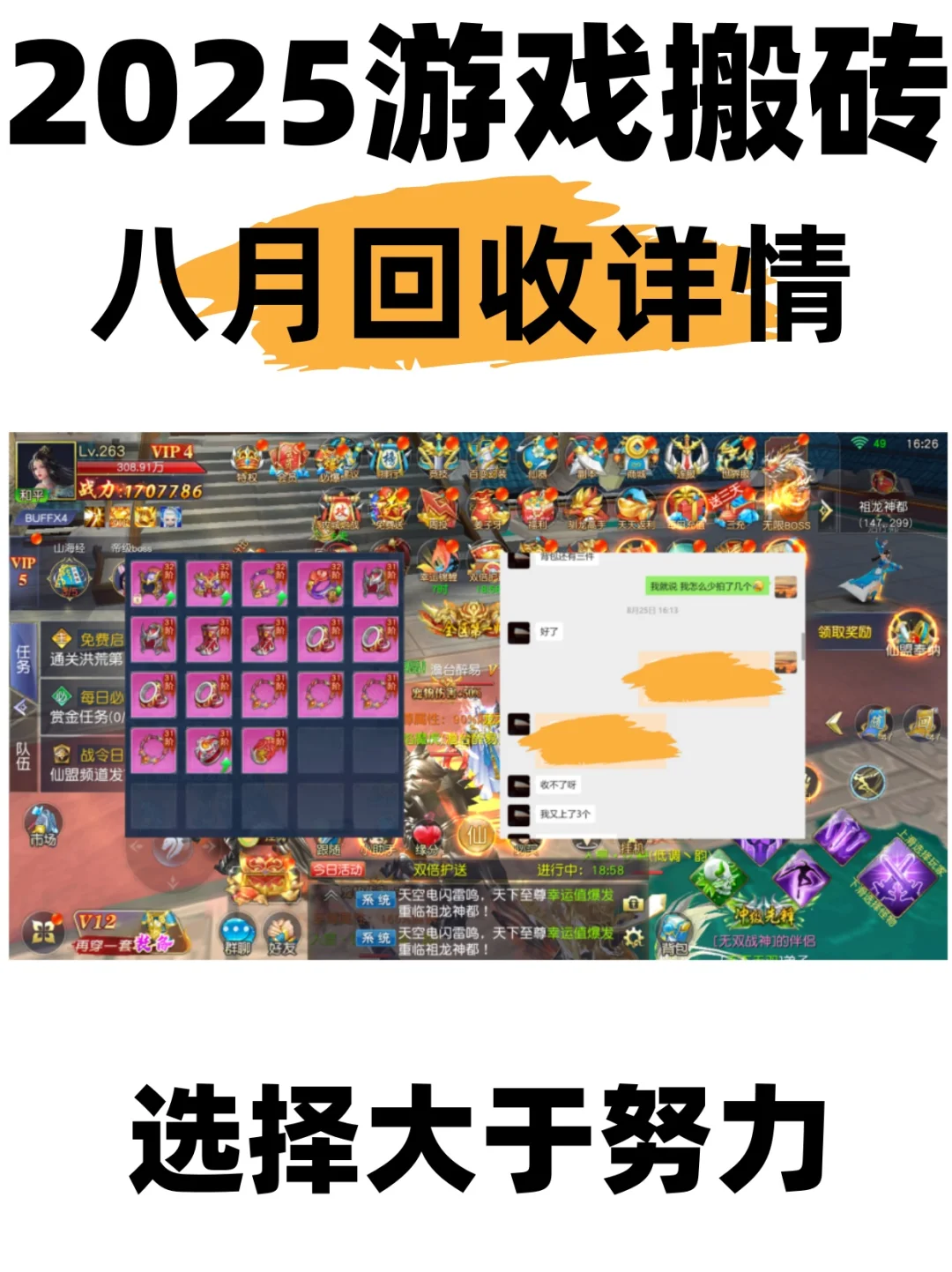 游戏搬砖党！避坑指南技巧，新手少走弯路