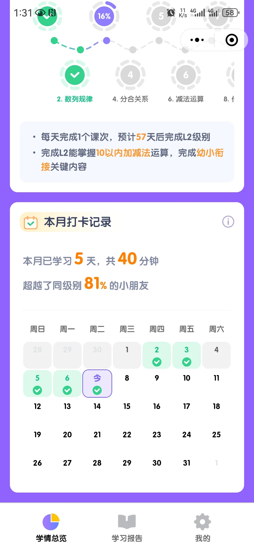 数学启蒙神器—数感星球app！