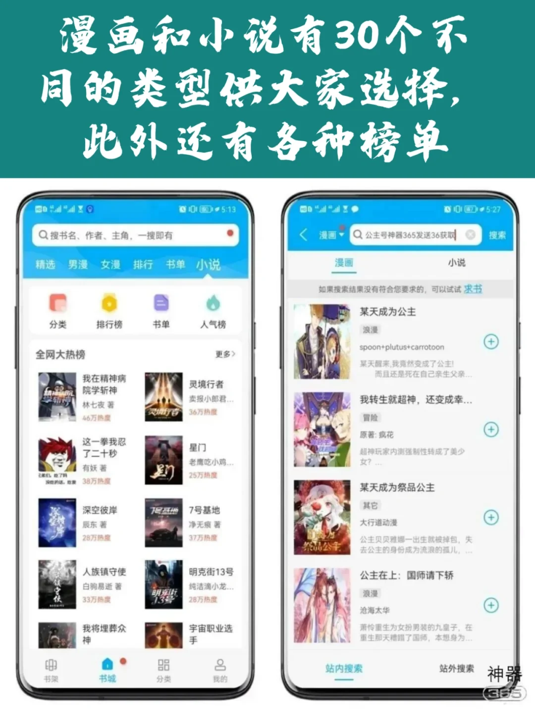 阅读无需等待，小说漫画全有了