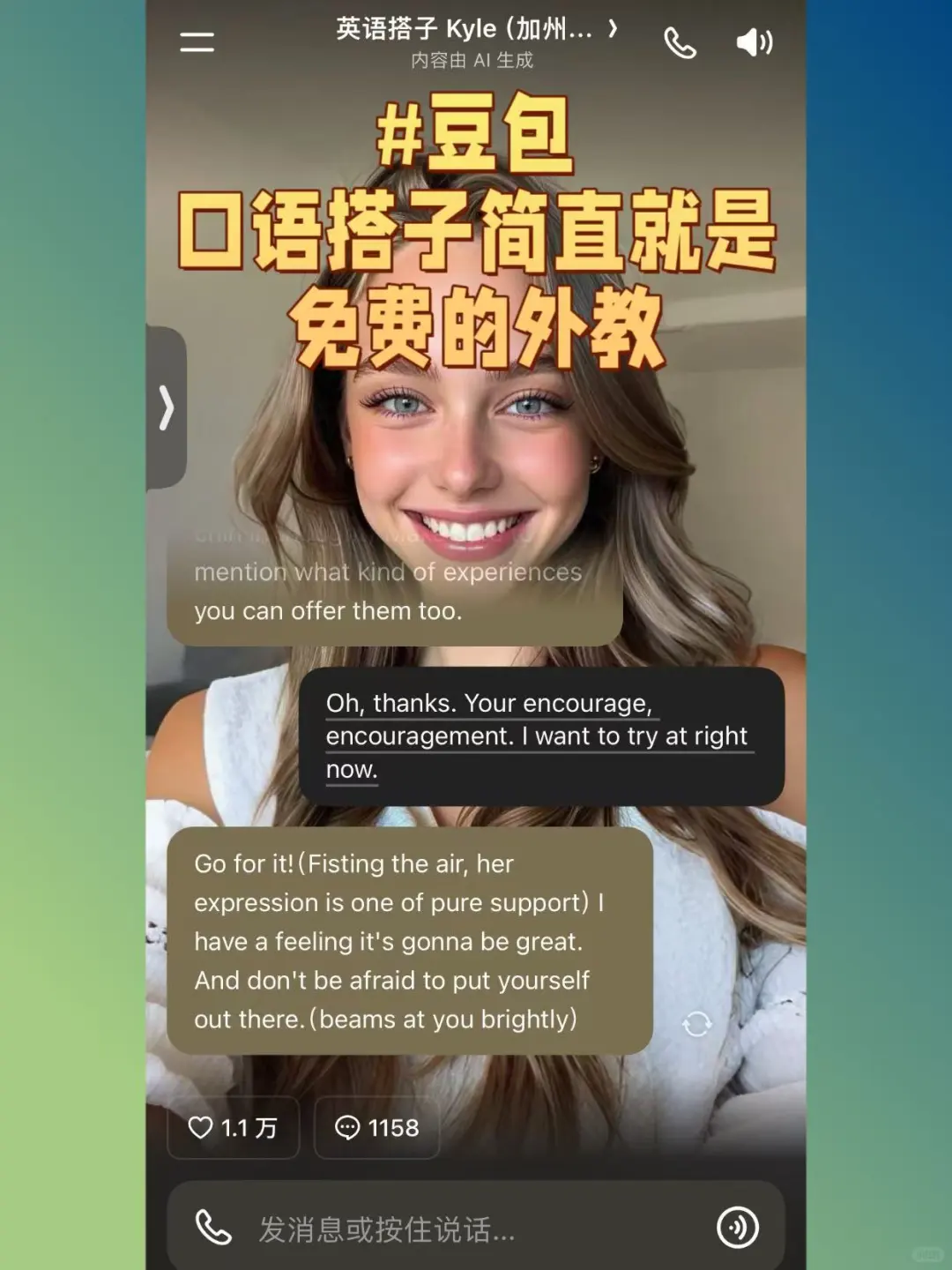 6个英语口语学习APP｜免费又好用