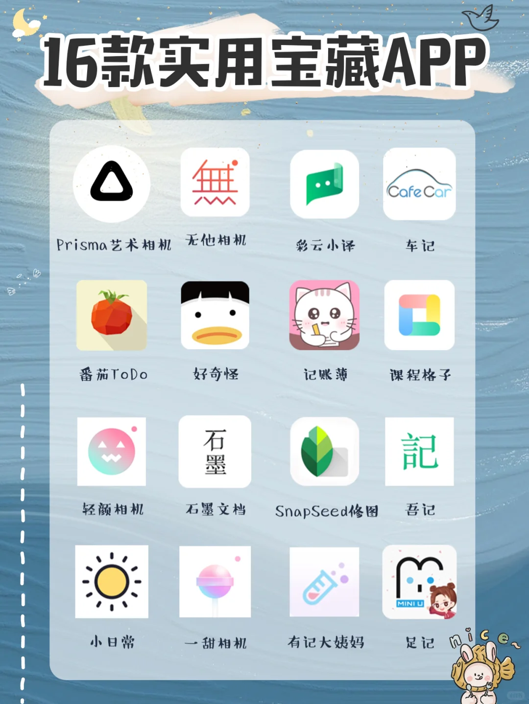 16款实用宝藏app 精致女孩必备 看了不后悔