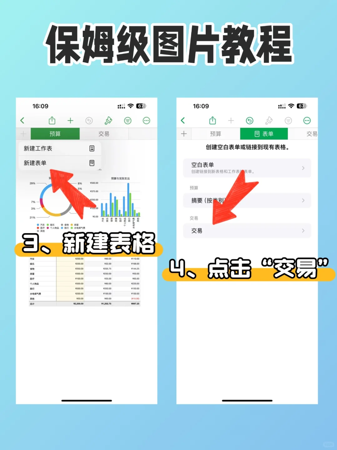 ☀用Numbers记账后💰我竟然多出20万零钱