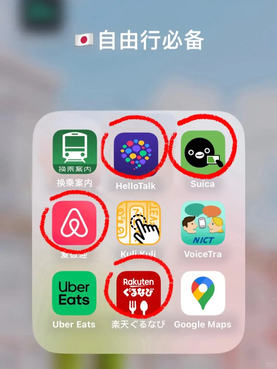 一键解锁日本自由行，这些APP功不可没