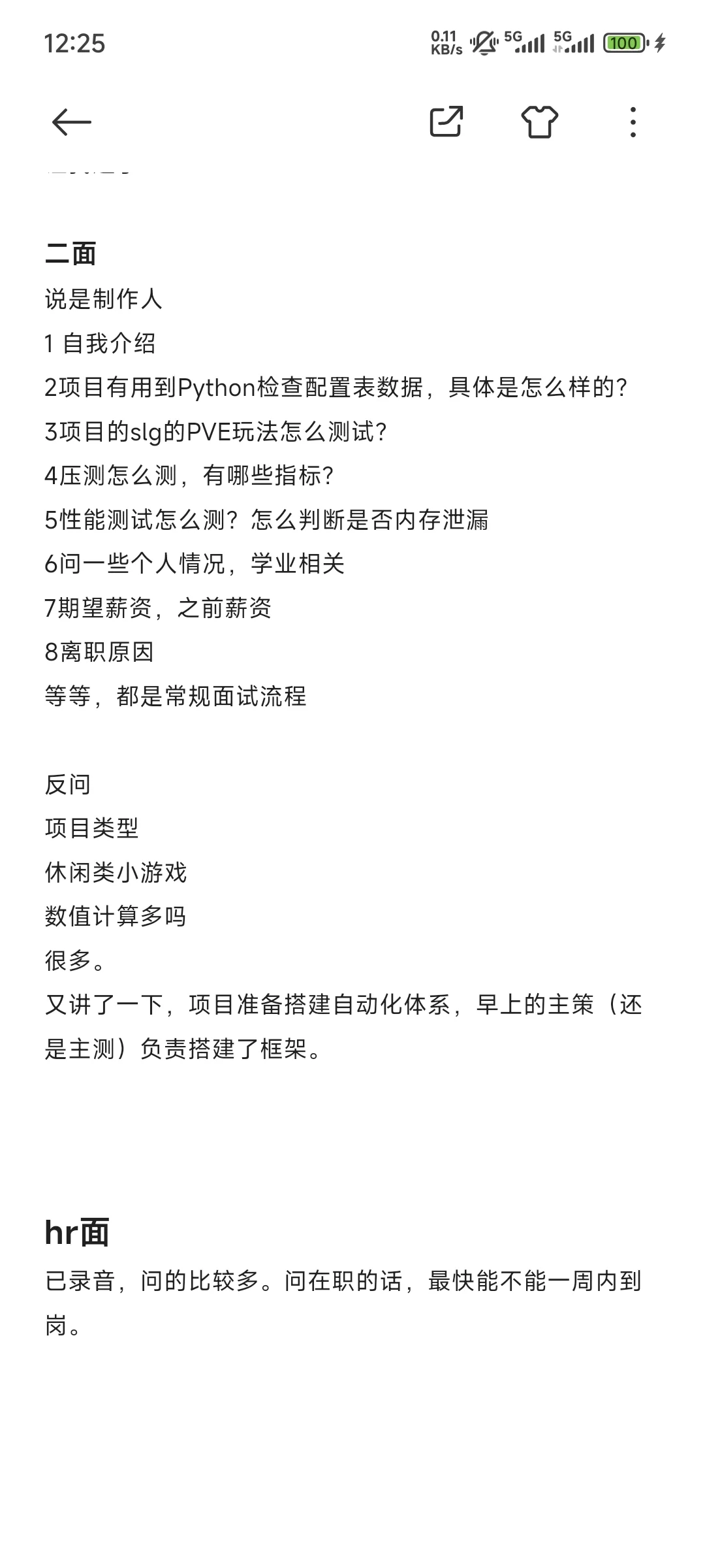 广州京游游戏测试面经