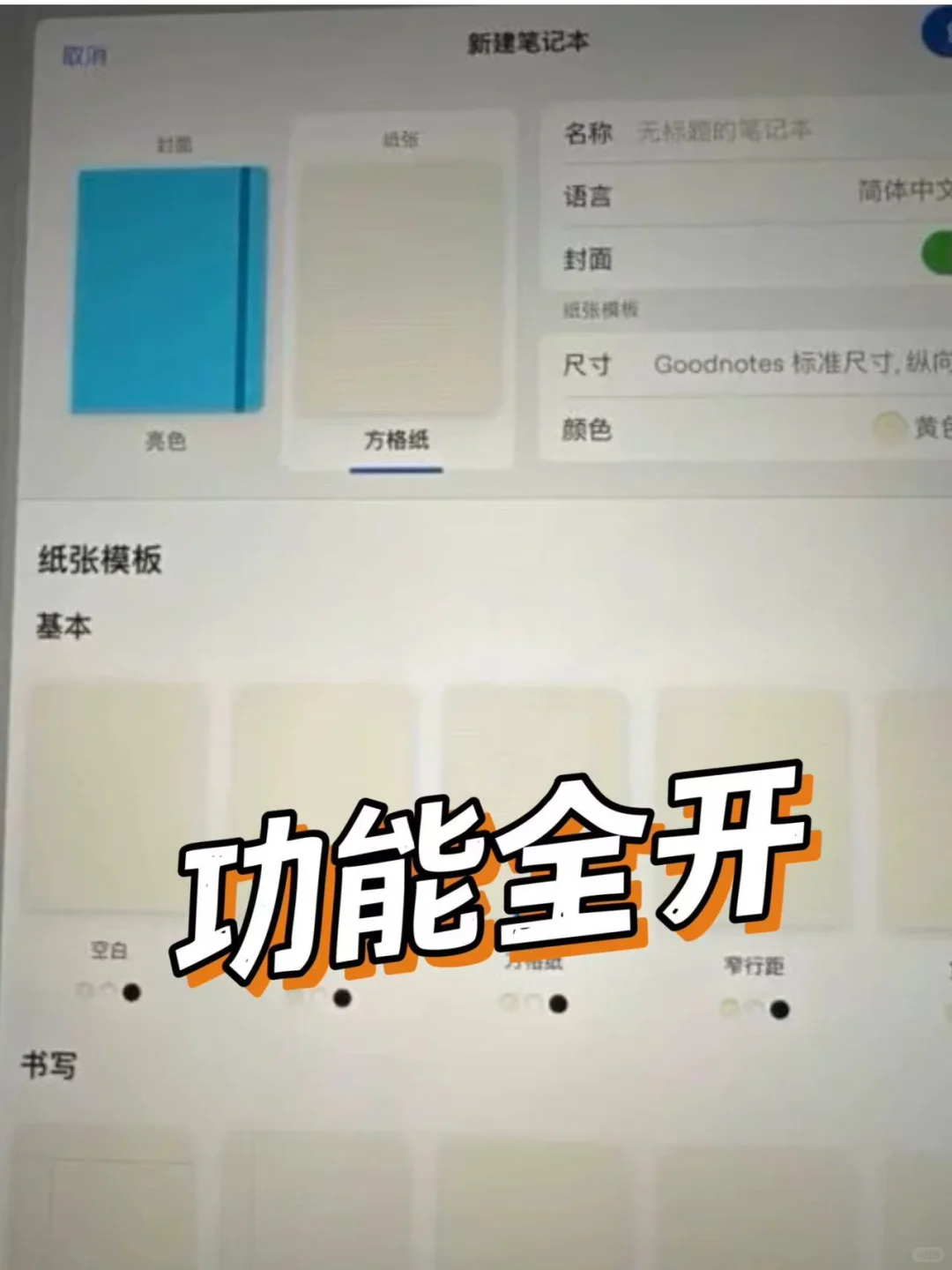 goodnotes6买断永久会员，我有了~
