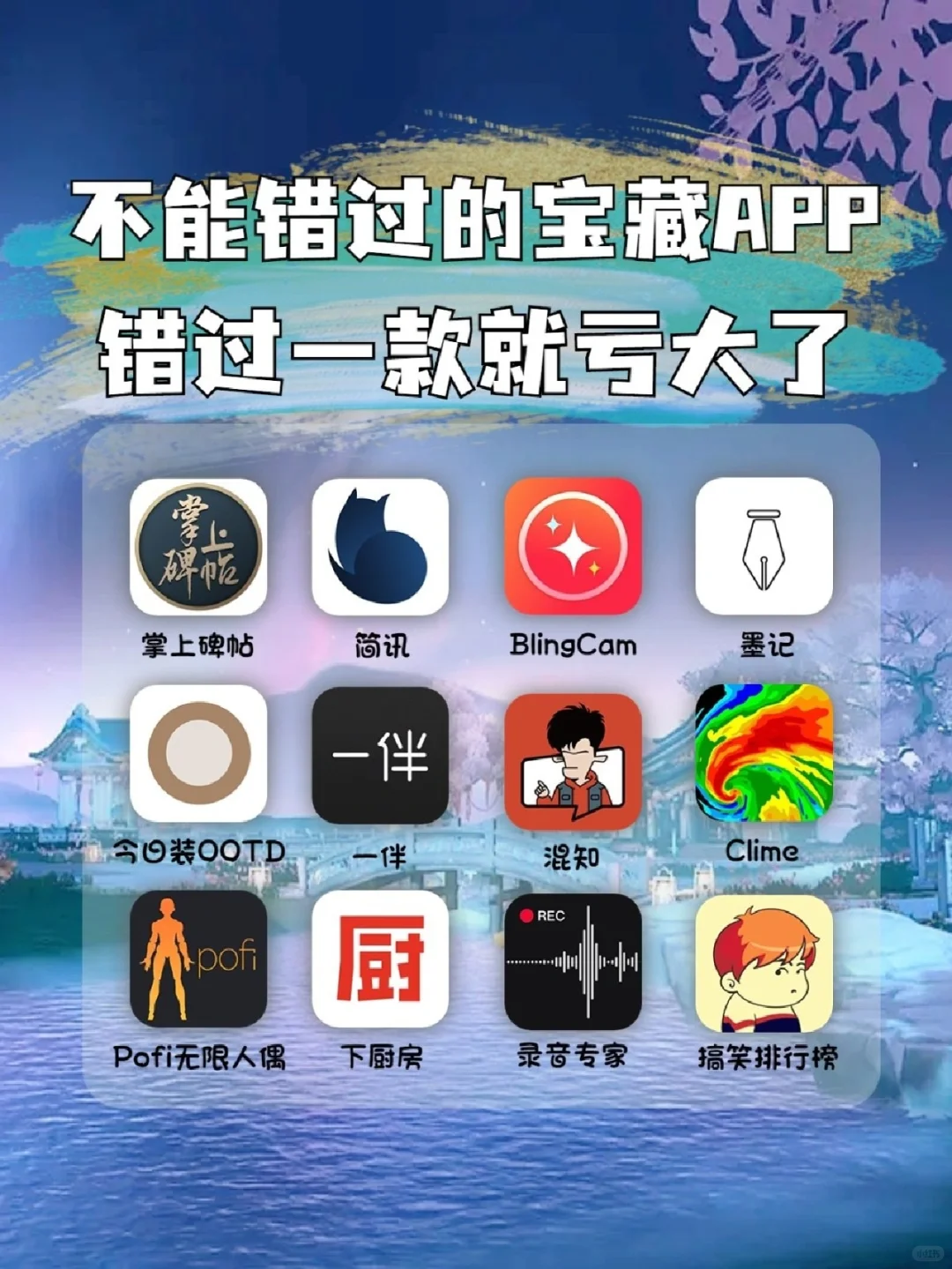 一眼看上去就会🥰喜欢的神仙宝藏12款APP