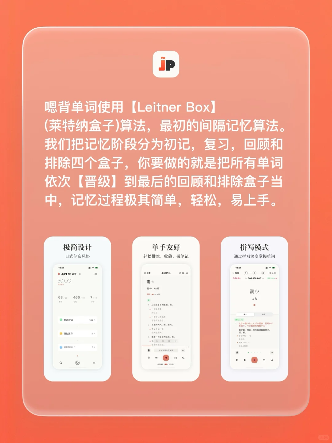iOS 限免 - 学日语背单词