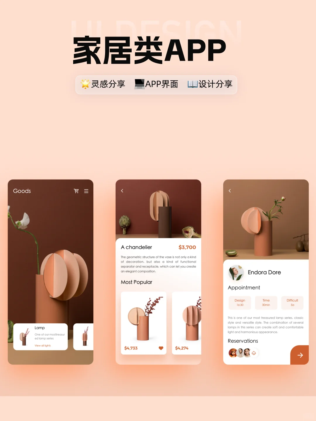 审美在线家居类APP I 极具舒适✨✨