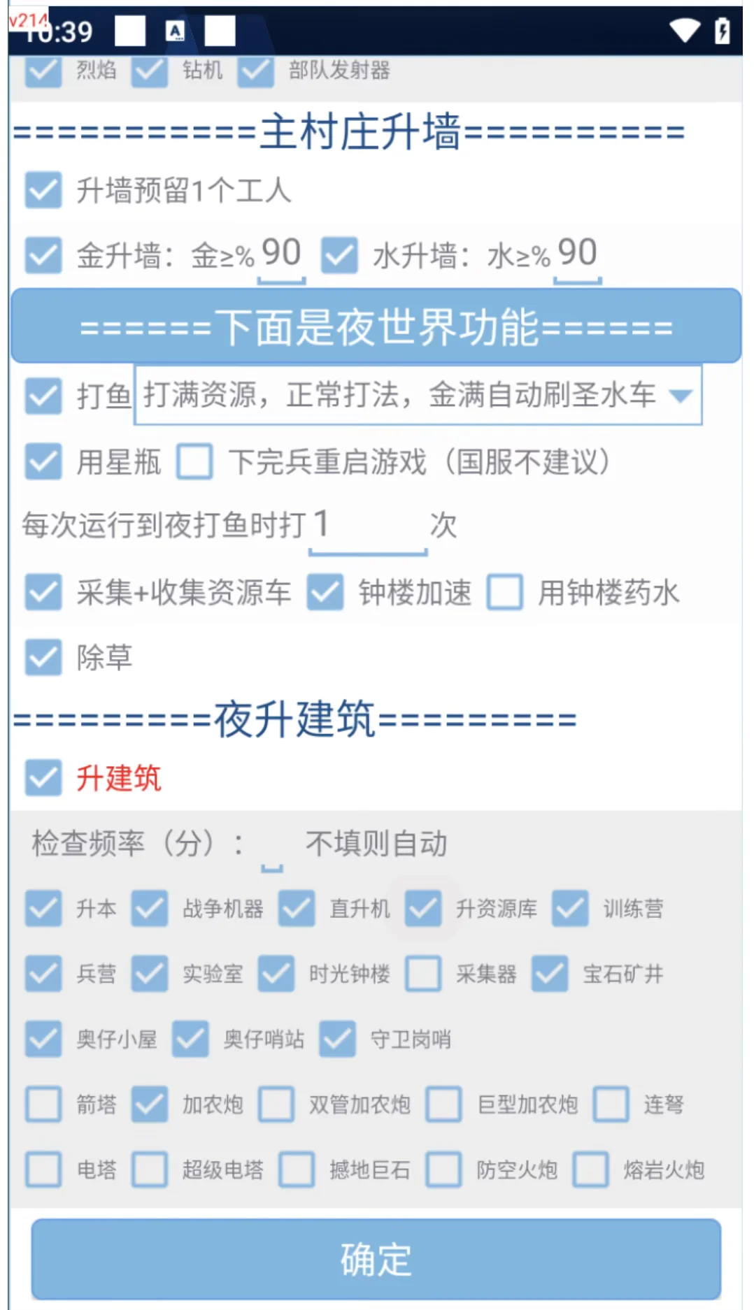 部落冲突全自动起号打金