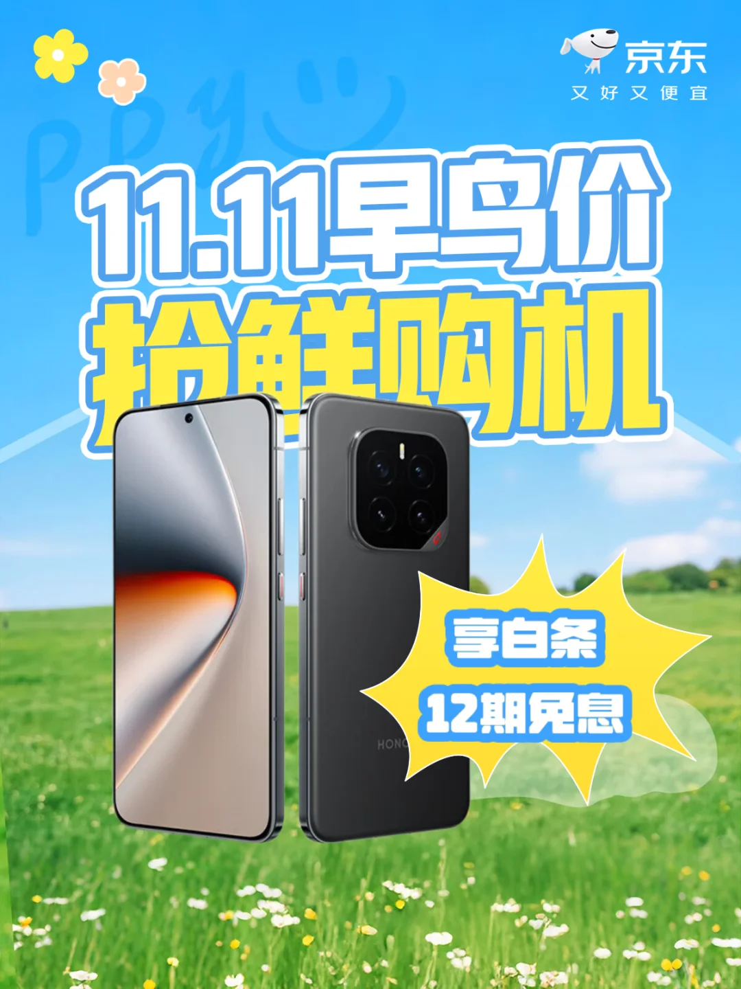 🎁换手机啦!📣11.11狂欢抢鲜购!