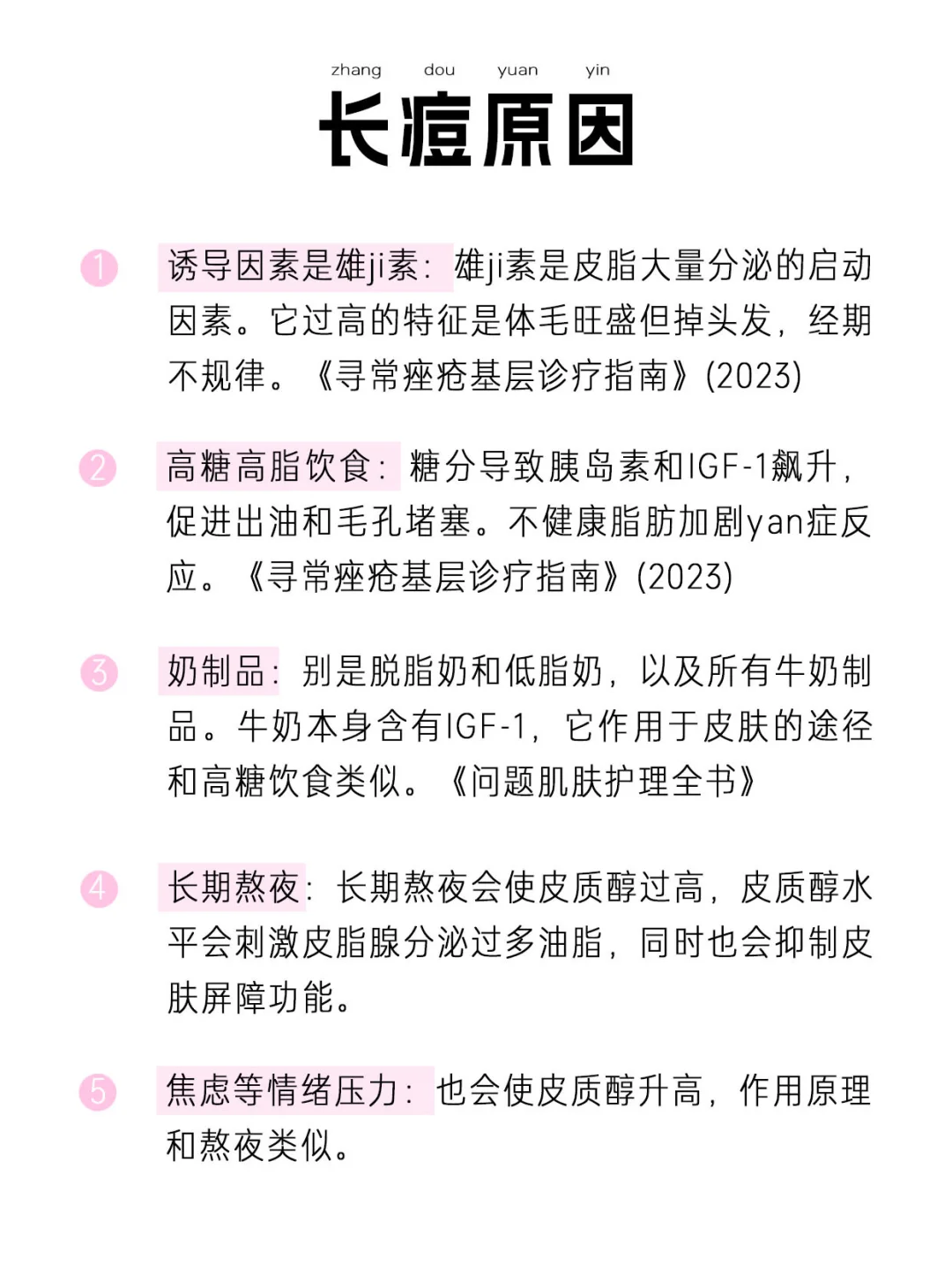 皮肤祛痘问题最怕弄不清类型👉AQ帮你秒识别