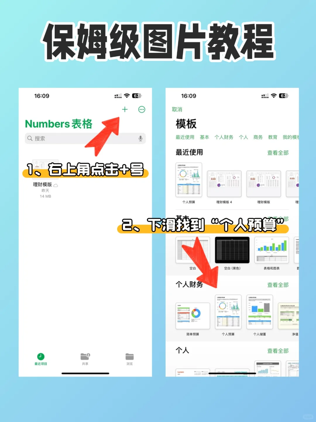 ☀用Numbers记账后💰我竟然多出20万零钱