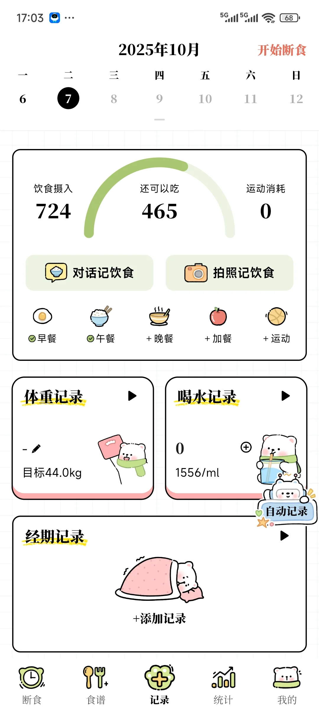 免费减脂app分享，赶紧来