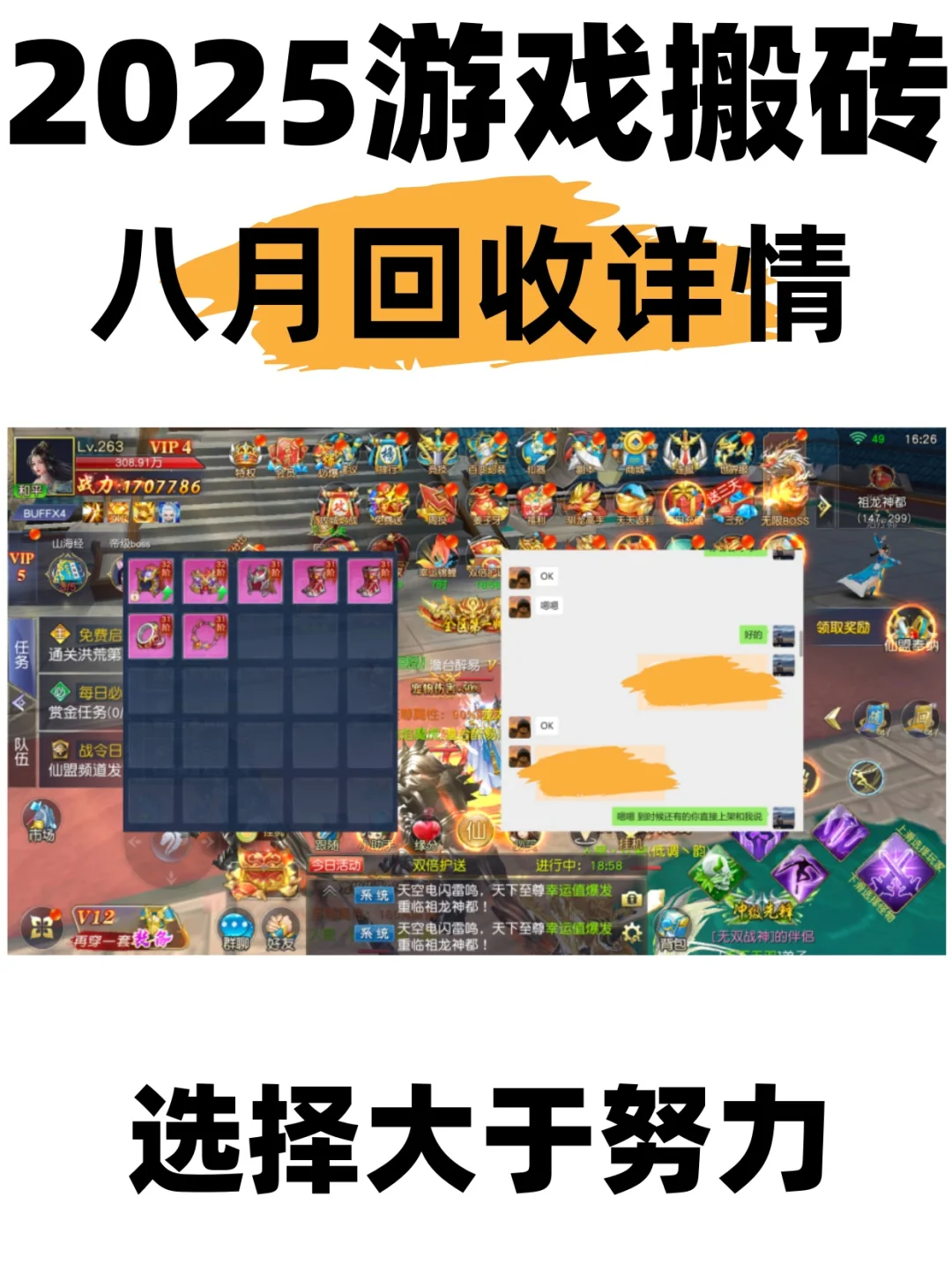 游戏搬砖党！避坑指南技巧，新手少走弯路