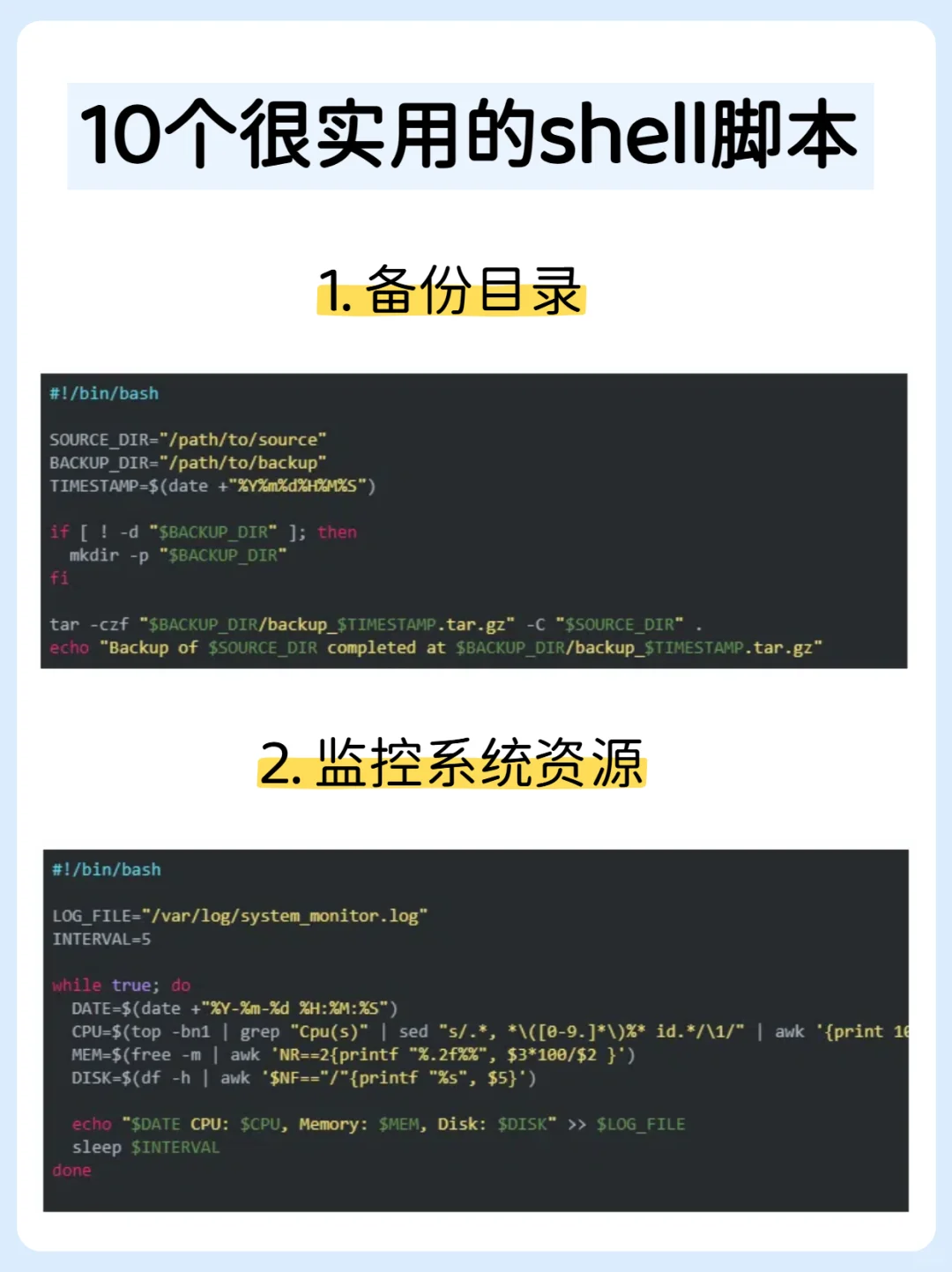 10个很实用的Shell脚本，运维一定要会！