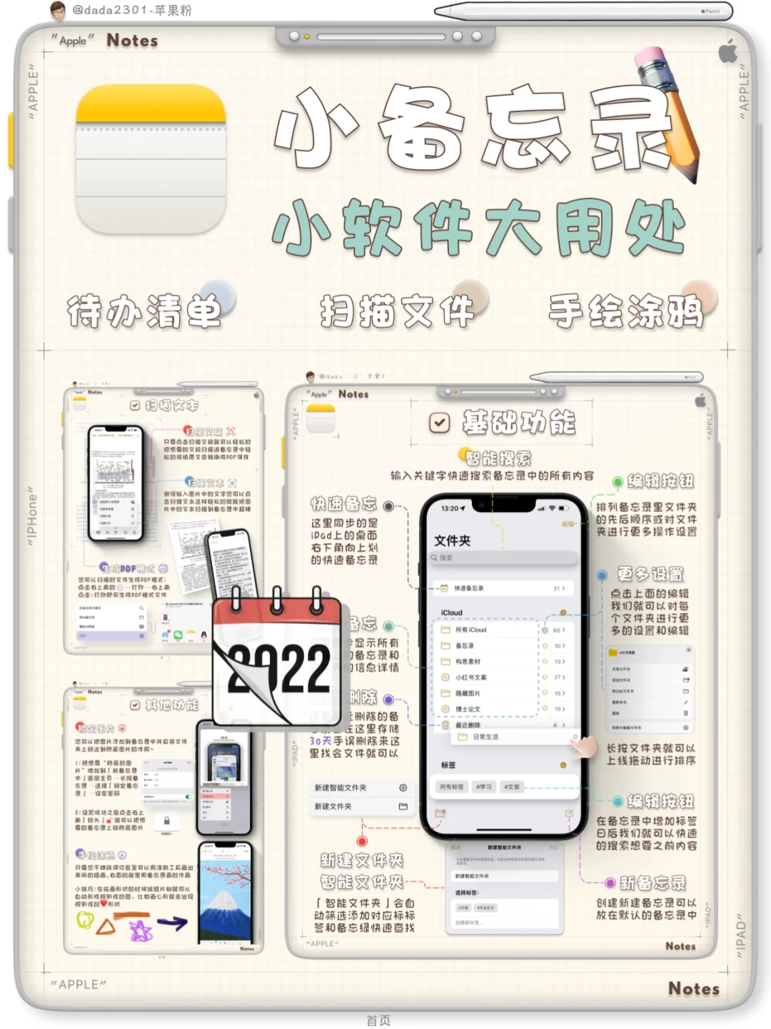 苹果备忘录APP🎀您真的会用吗?