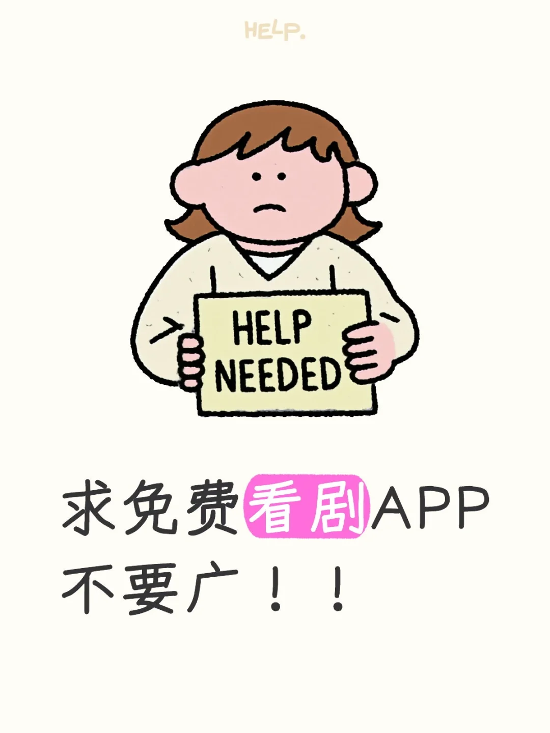 求看剧APP